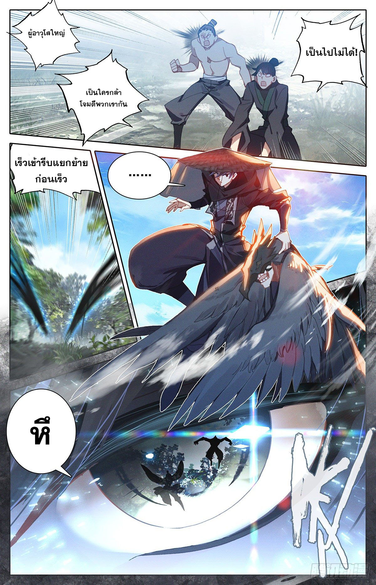 Azure Legacy (ทันจีน) ตอนที่ 104 หน้า 7