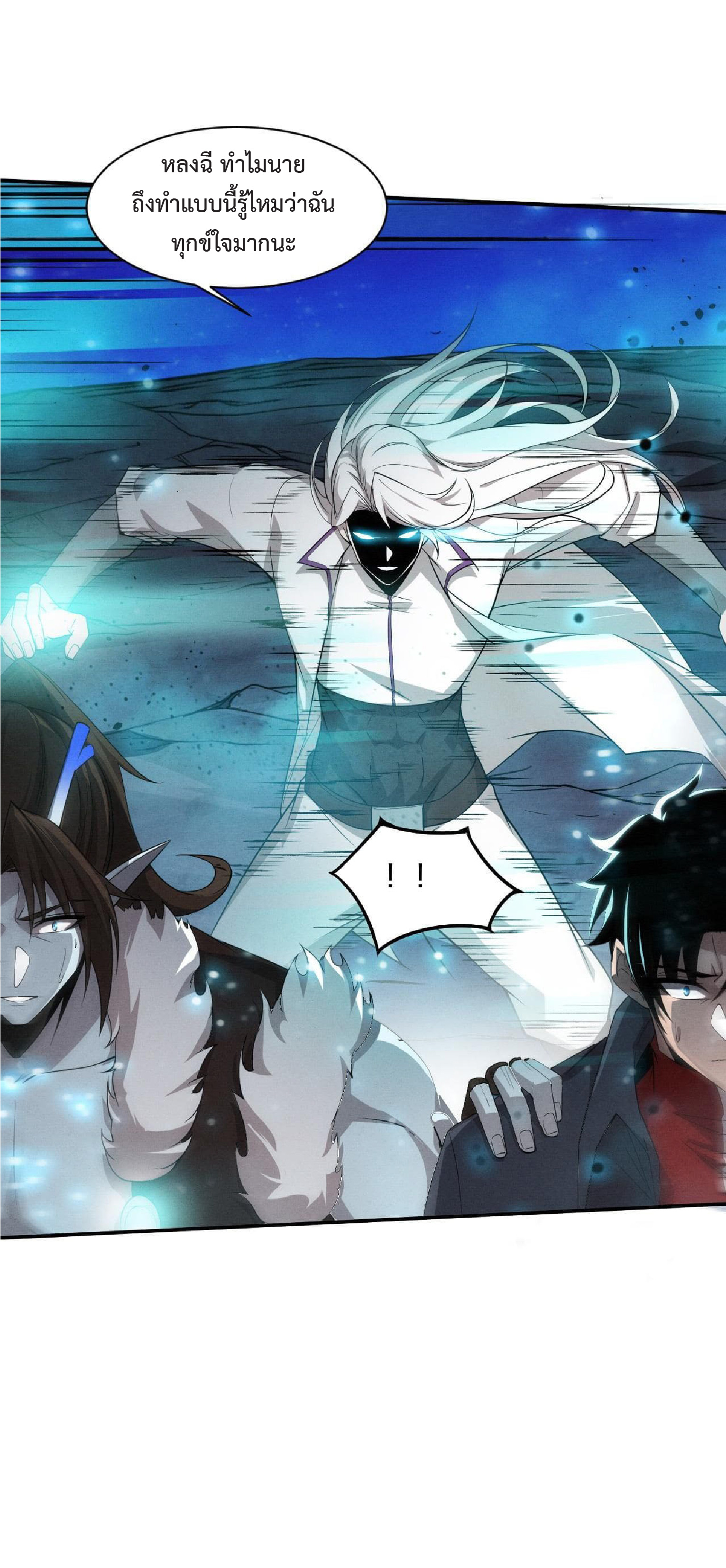 the frenzy of evolution การวิวัฒนาการที่บ้าคลั่ง ตอนที่ 133 หน้า 8
