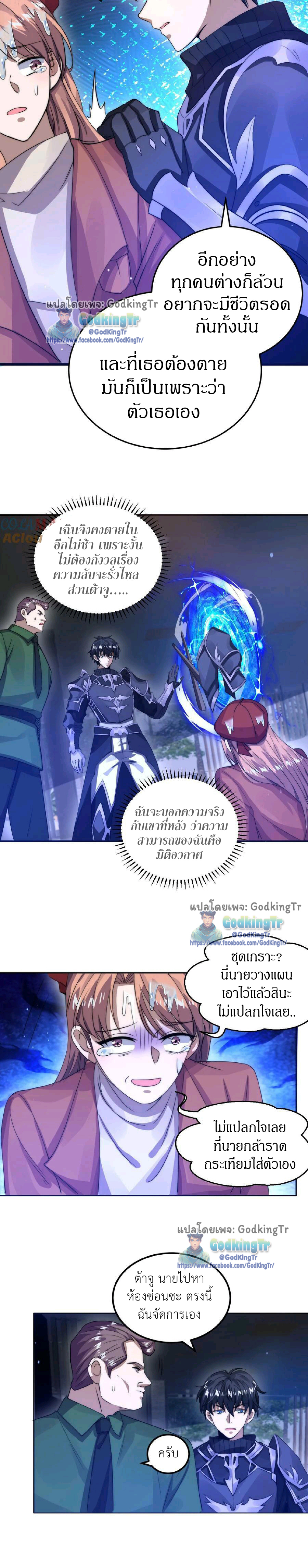 ระบบห้วงมิติกับการกักตุนเนื้อหมู 1 หมื่นตันก่อนวันสิ้นโลก ตอนที่ 16 หน้า 5