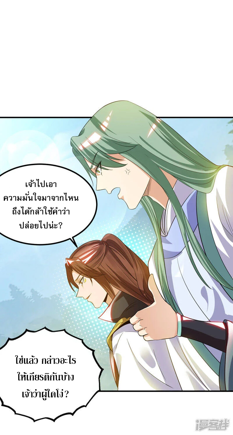 Reversal of god king จอมราชันย์ผงาดโลกันต์ ตอนที่ 49 หน้า 12