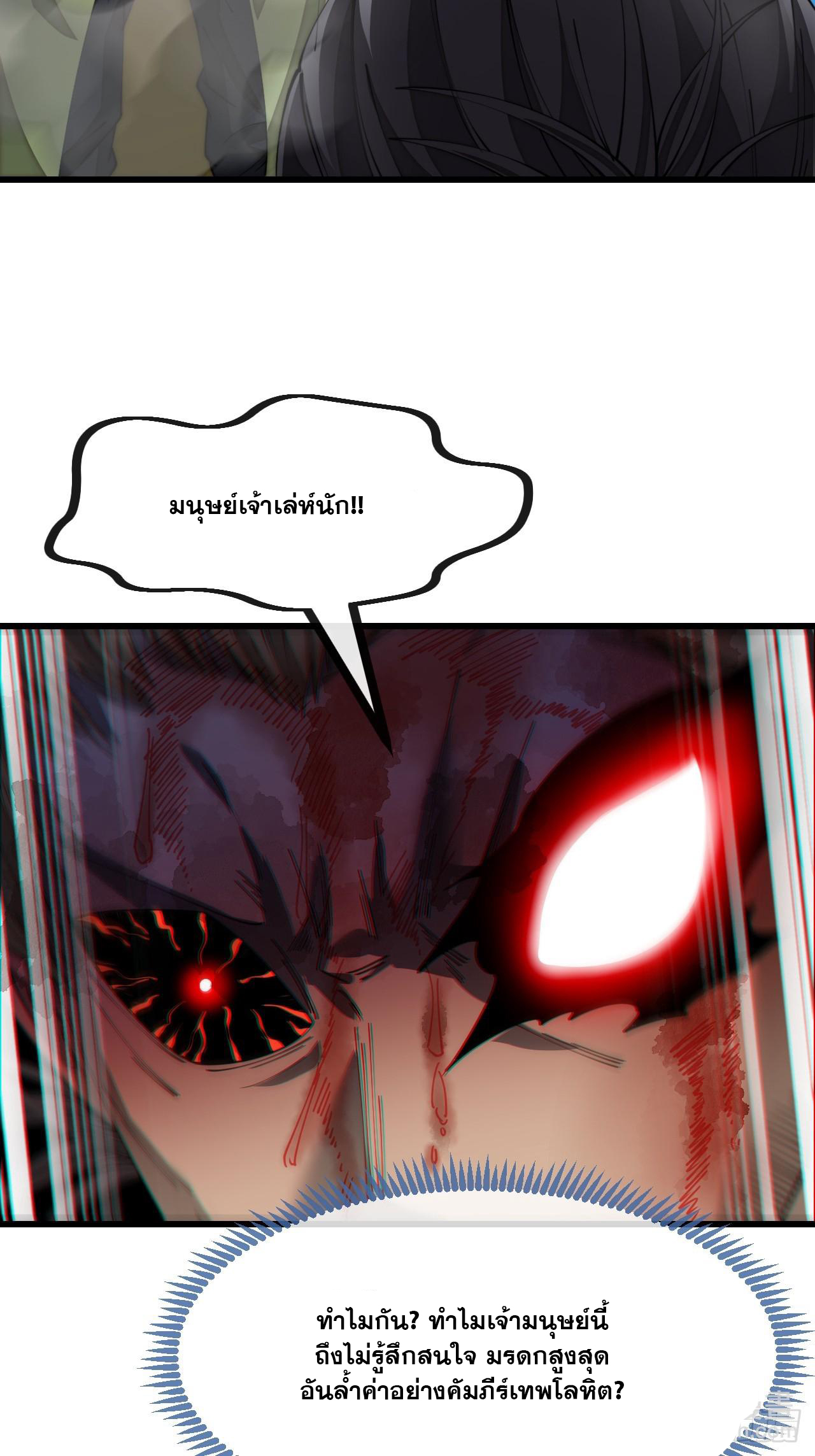 บุรุษที่มีโชค คงไม่ใช่ข้าแล้วแหละ ตอนที่ 138 หน้า 4