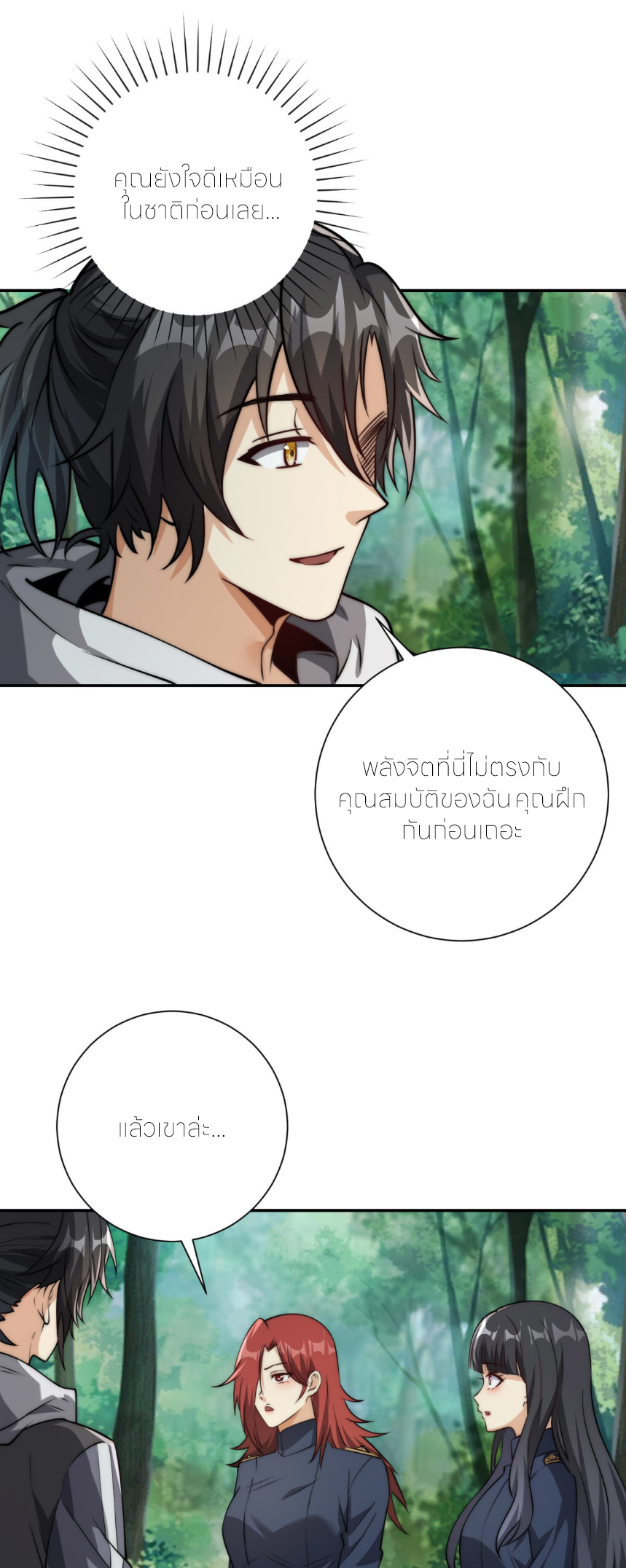 เกิดใหม่เพื่อแก้แค้น ฉันจะเหยียบศัตรูทั้งหมด! ตอนที่ 9 หน้า 28