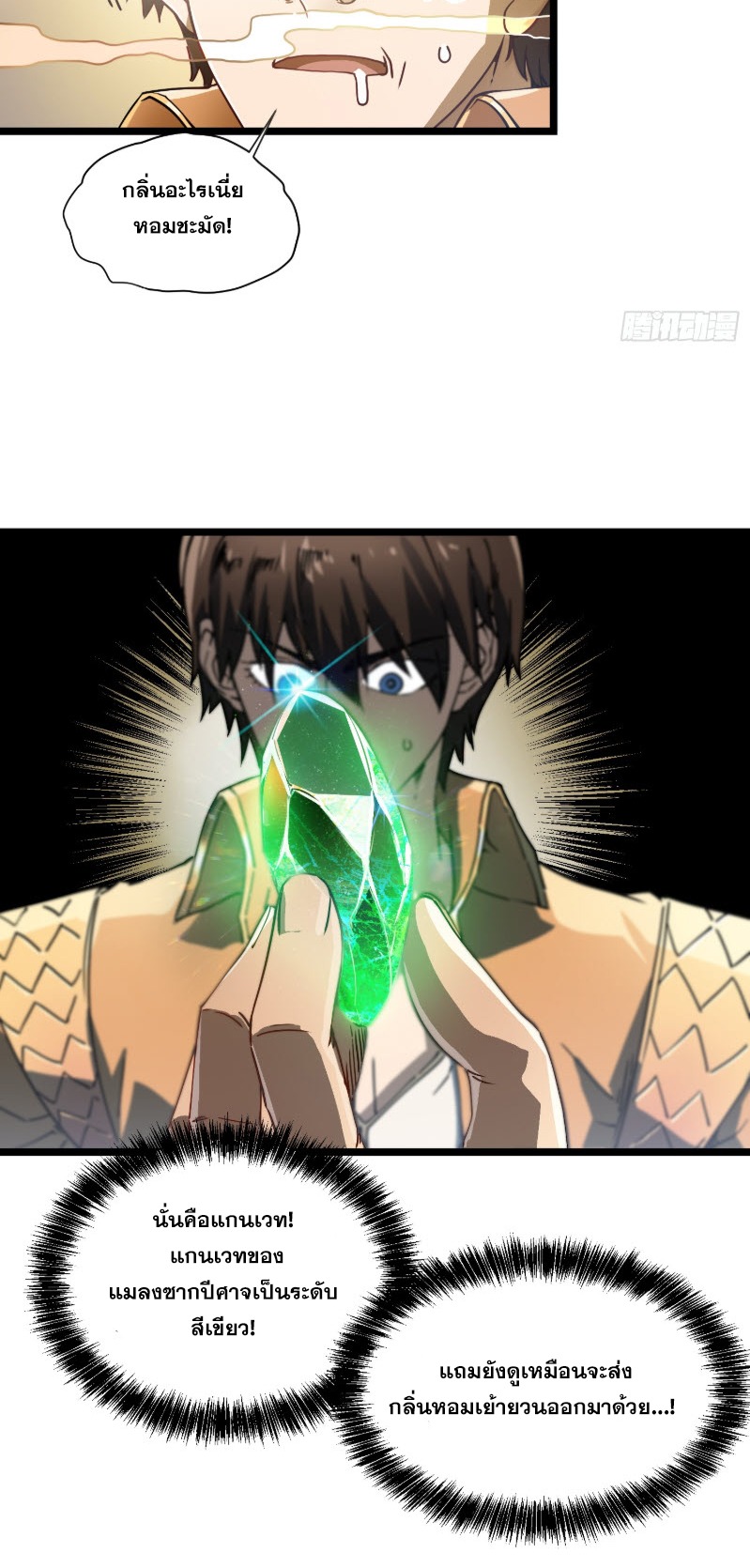 วิวัฒนาการแห่งพลังยุทธ์ขั้นสูง จุดเริ่มต้นจากการตื่นรู้ในฐานะราชาแห่งอสูร! ตอนที่ 3 หน้า 24