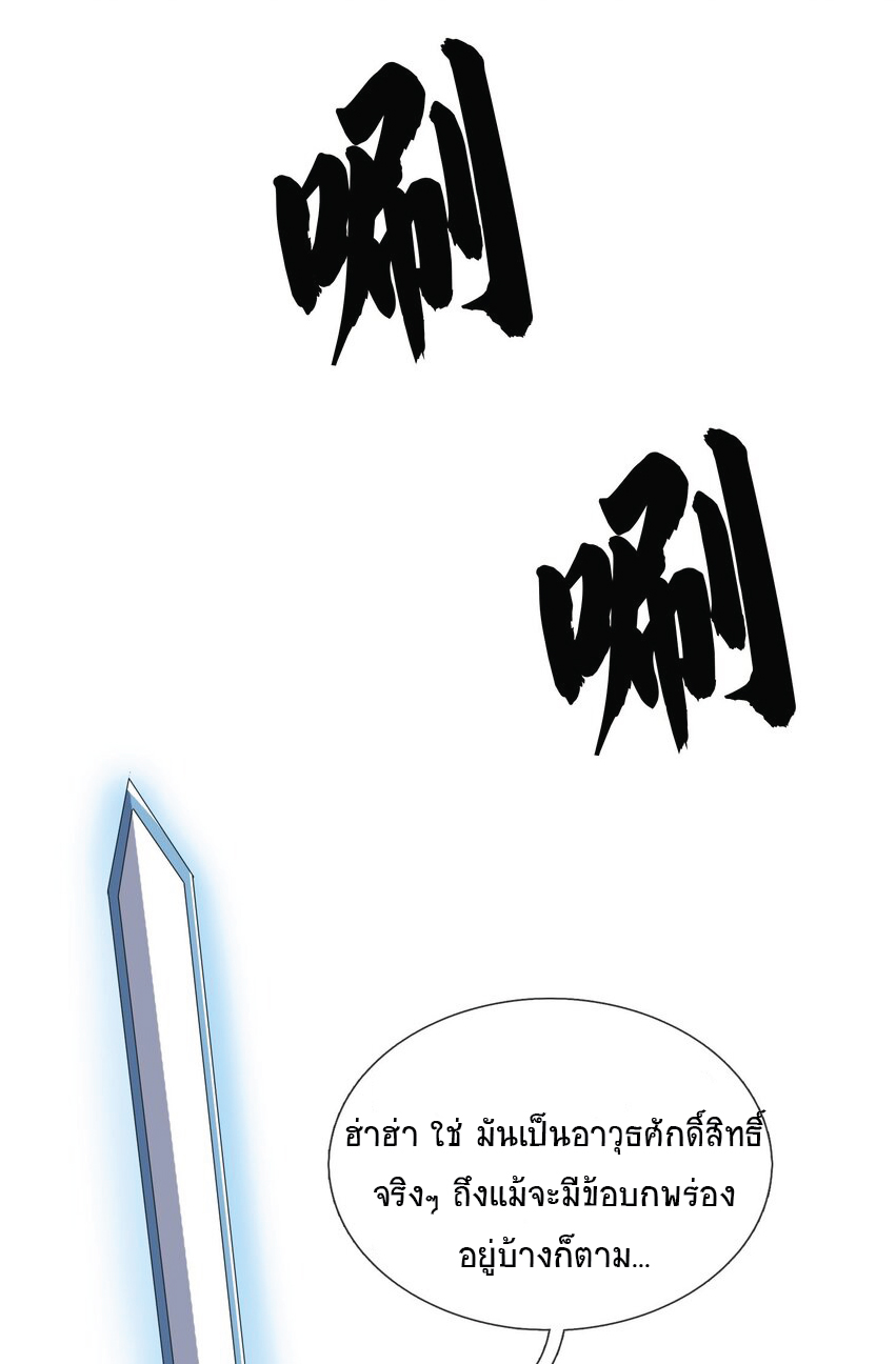 Being a Teacher is Invincible in World ตอนที่ 17 หน้า 43