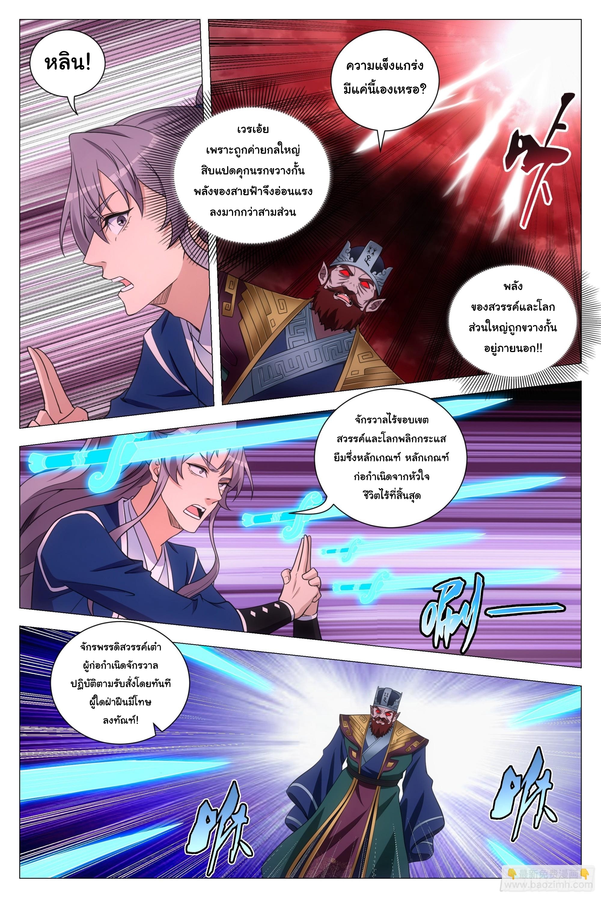 Great Zhou Immort Officials - ข้าราชการอมตะ ตอนที่ 173 หน้า 13