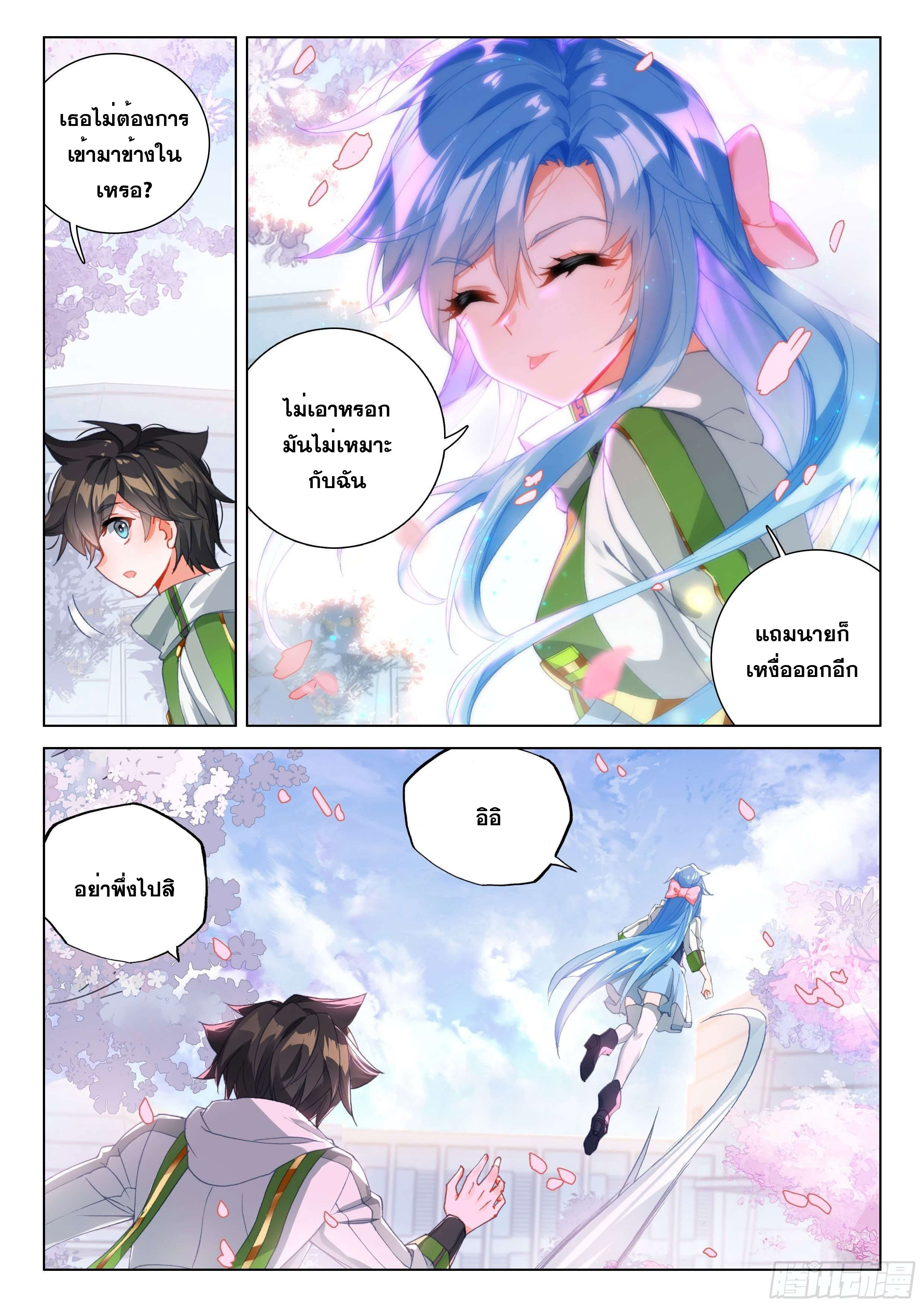 Soul Land IV – The Ultimate Combat มหาศึกการต่อสู้ ตอนที่ 91 หน้า 15