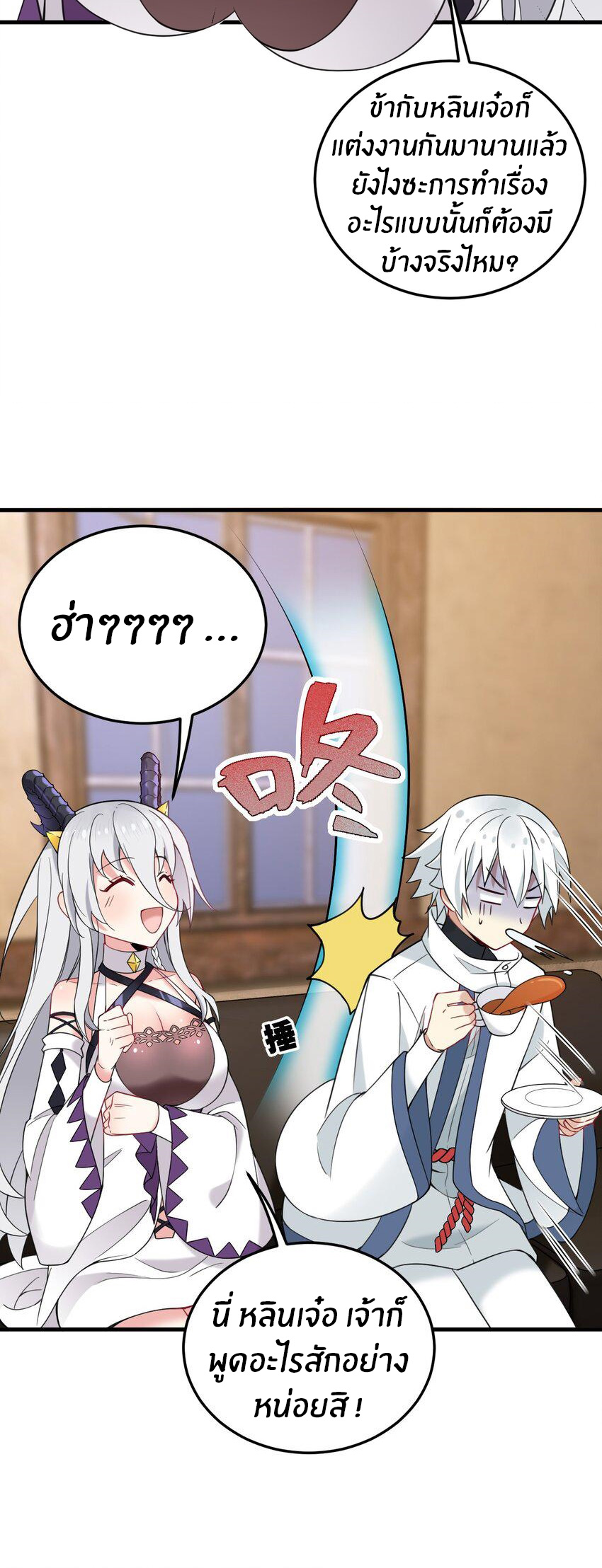 Immortal Me And Eldritch Wife ตอนที่ 37 หน้า 7