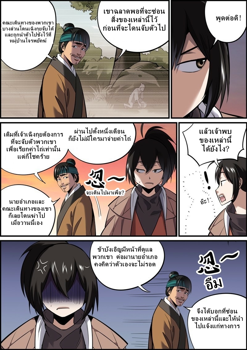 นายอำเภอจอมเกรียน ตอนที่ 5 หน้า 7