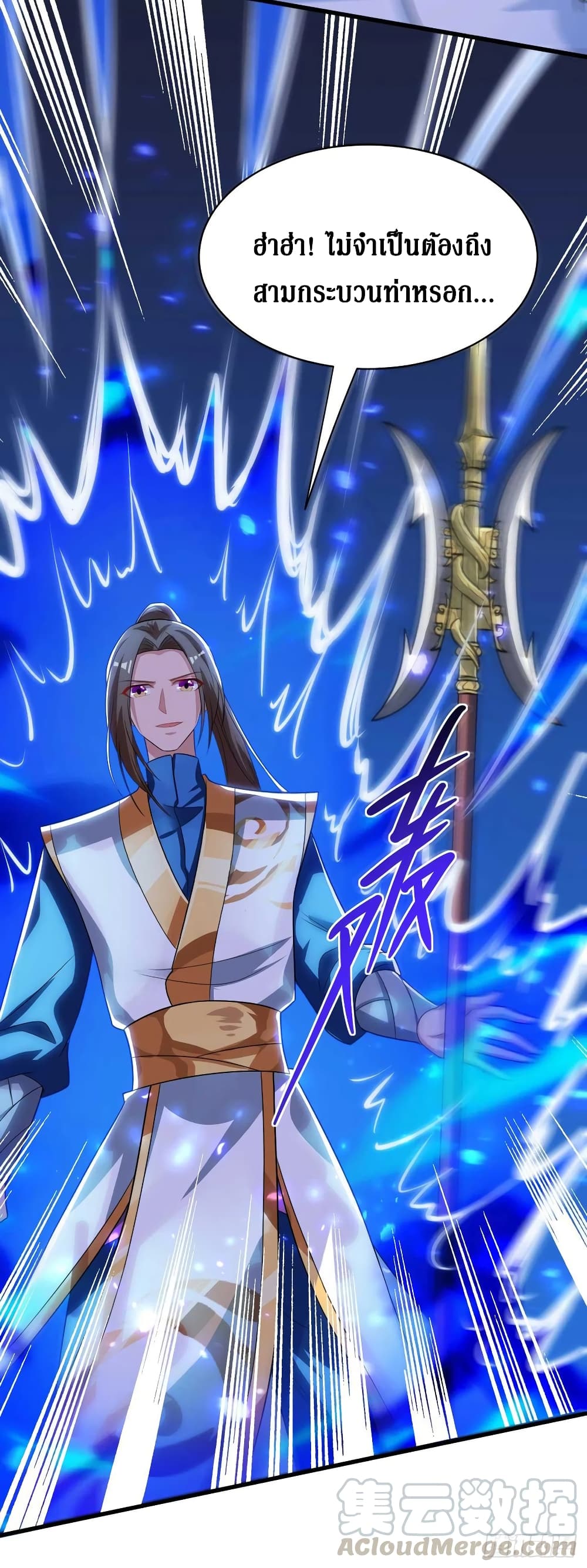 Dominate The Three Realms ตอนที่ 137 หน้า 7