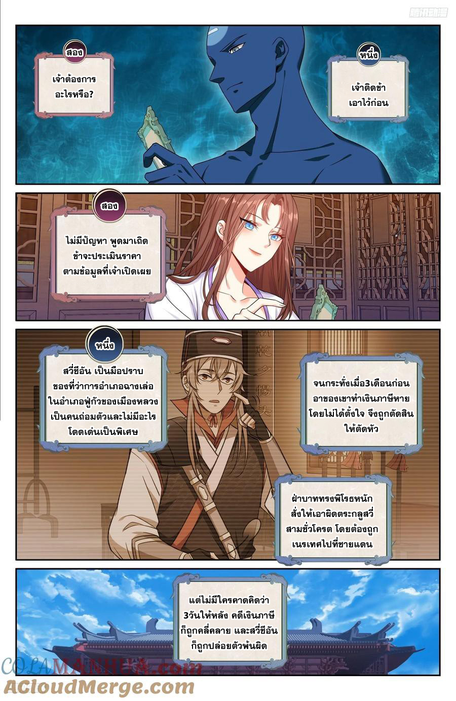 ผู้พิทักษ์รัตติกาล ตอนที่ 239 หน้า 4