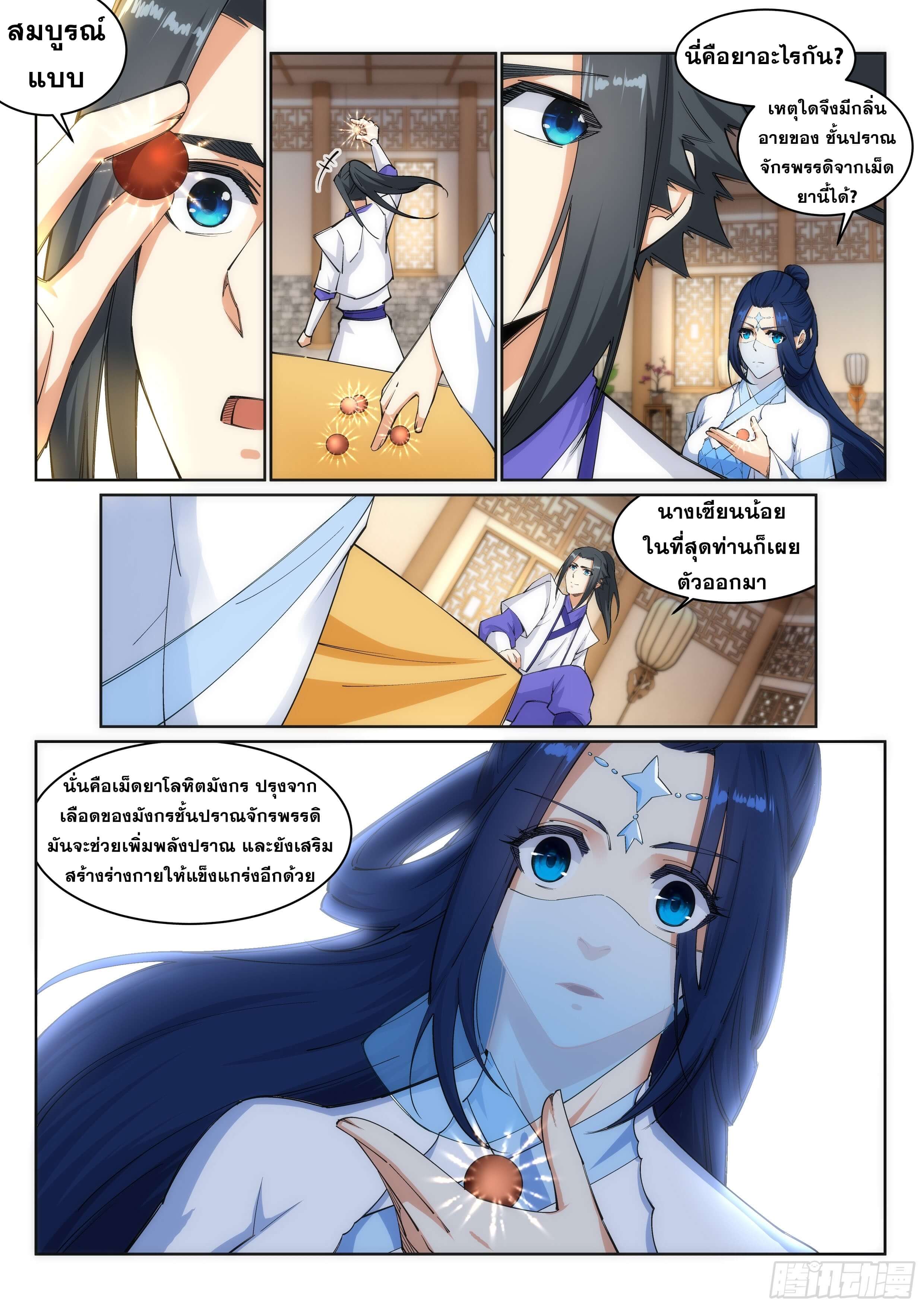 Against the Gods - อสูรพลิกฟ้า ตอนที่ 124 หน้า 4