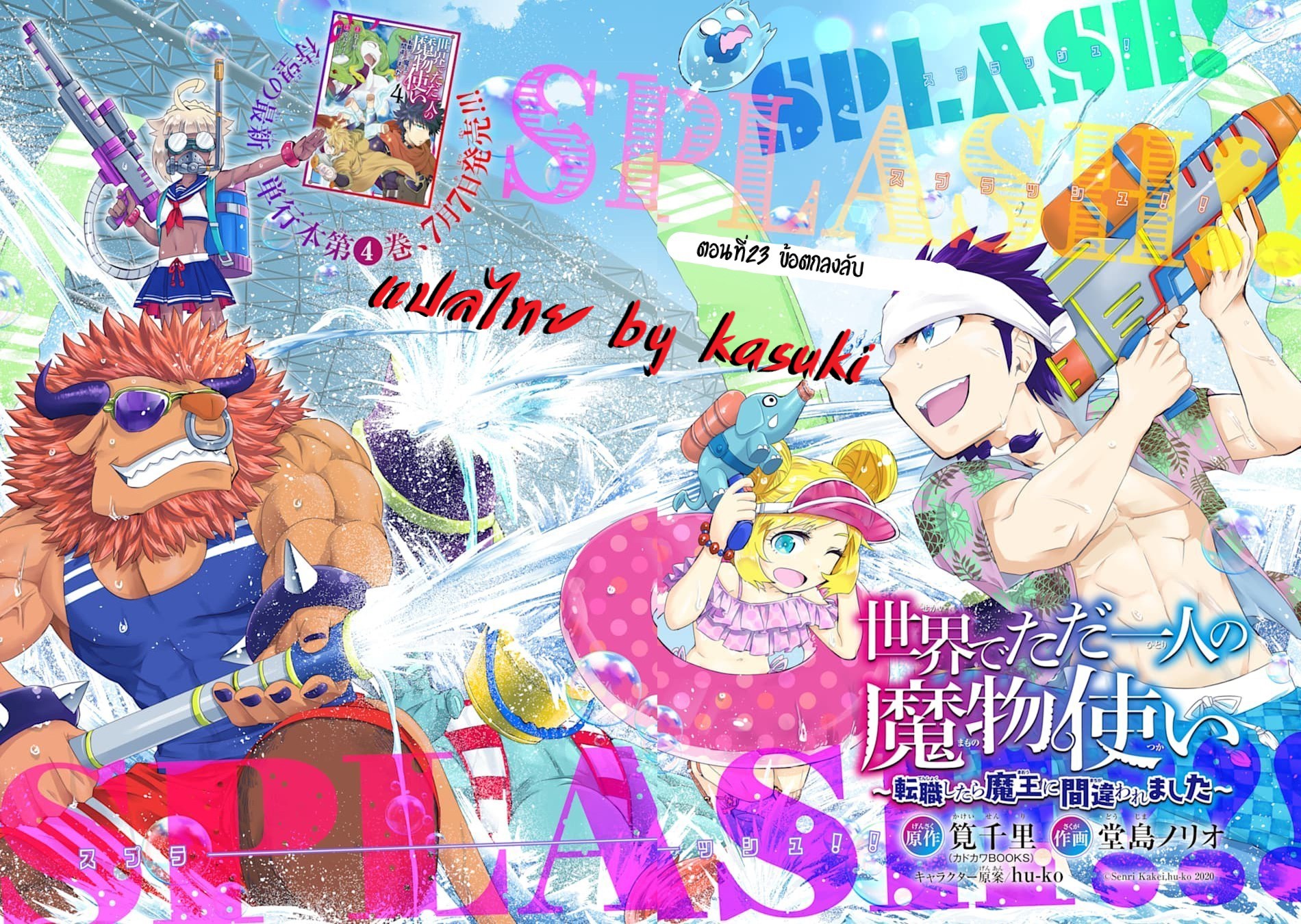 Isekai de Tadahitori no Mamono Tsukai ตอนที่ 23 หน้า 3