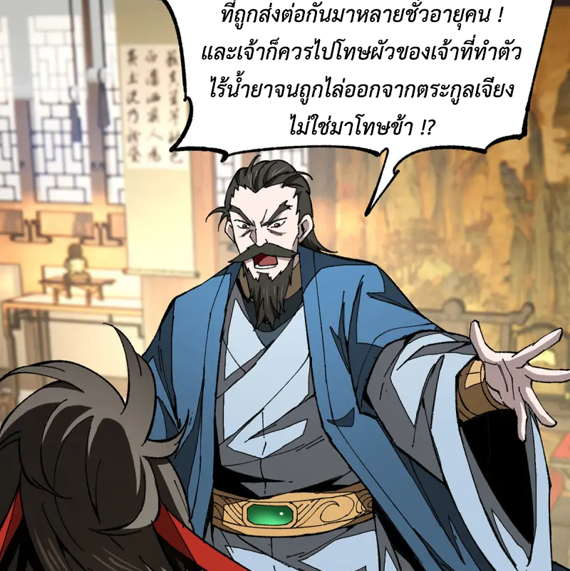 (ทันจีน) Mechanical Master (โคตรปรมาจารย์เทพจักรกล) ตอนที่ 8 หน้า 14