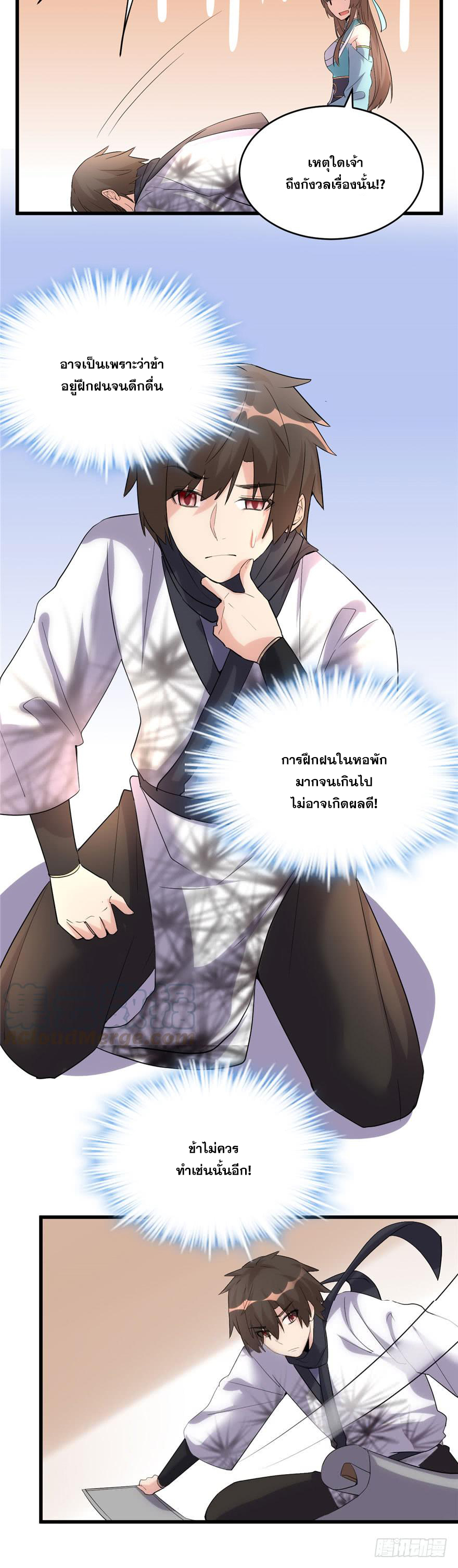 นี่น่ะหรือ....ระบบบำเพ็ญเซียน? ตอนที่ 9 หน้า 9