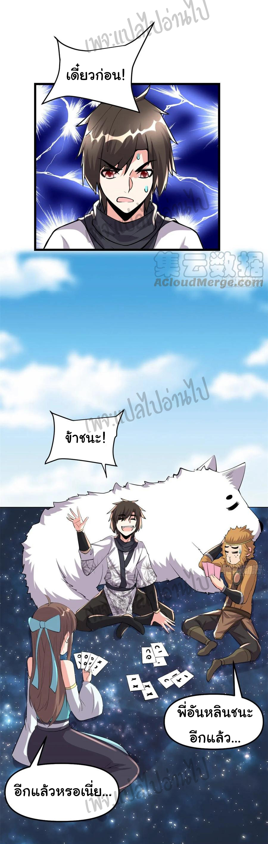 I might be a fake fairy ตอนที่ 99 หน้า 17