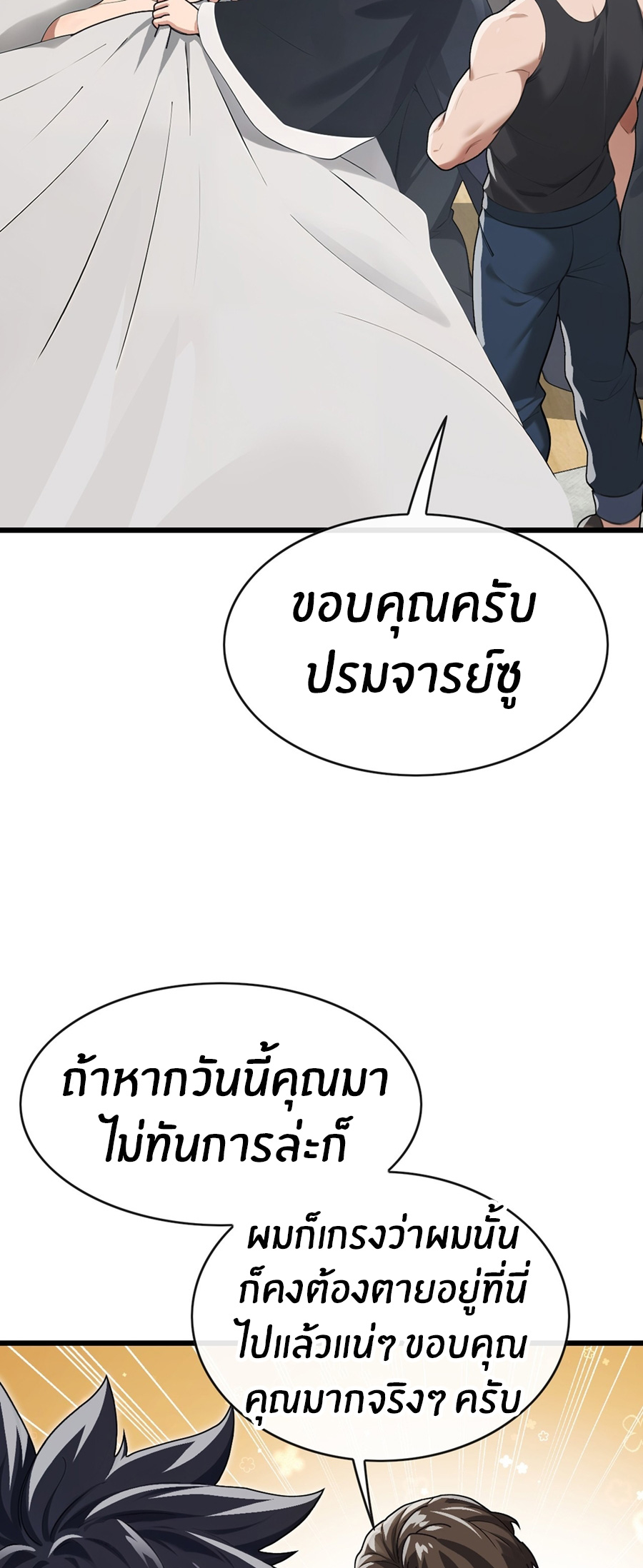 ลงจากภูเขาเพื่อมาเป็นเบ๊ภรรยา ตอนที่ 79 หน้า 29