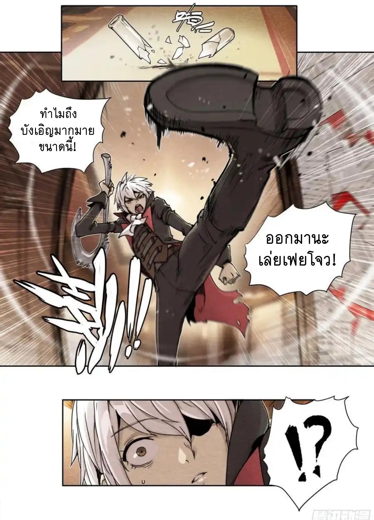 Apocalypse Forecast ตอนที่ 136 หน้า 16