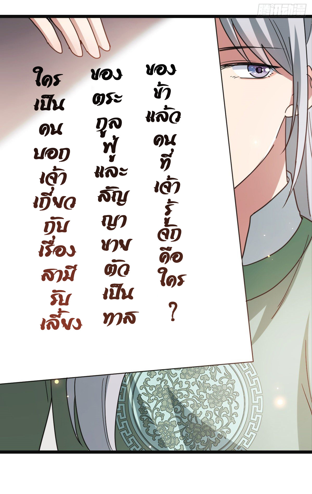 ปิ๊งรักทรราชจอมลวง ตอนที่ 73 หน้า 38