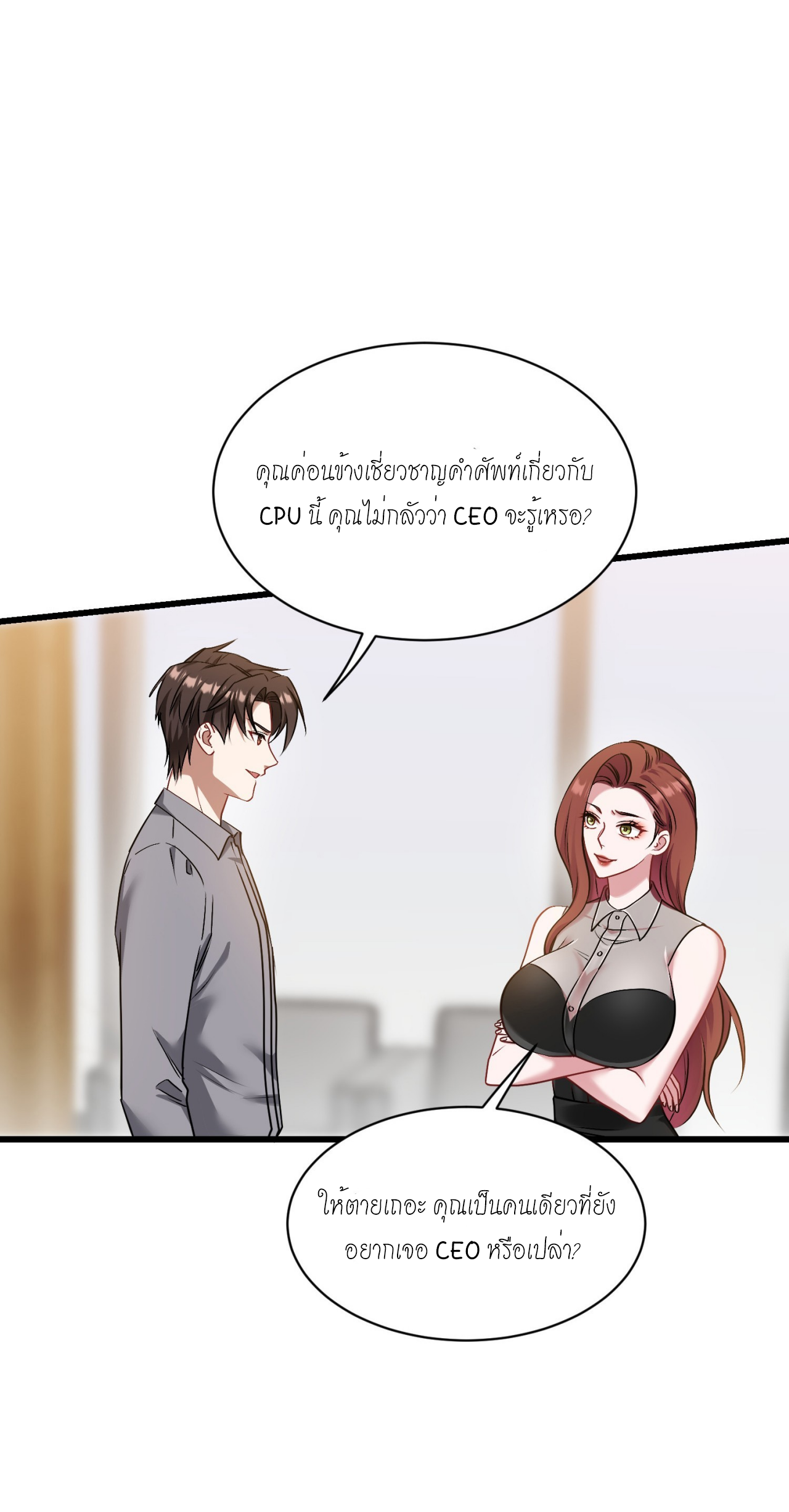 ผมไปเกาะสาวสวยกิน, แต่ตอนนี้ฉันเป็นคนร่ำรวยแล้ว~ ตอนที่ 27 หน้า 3