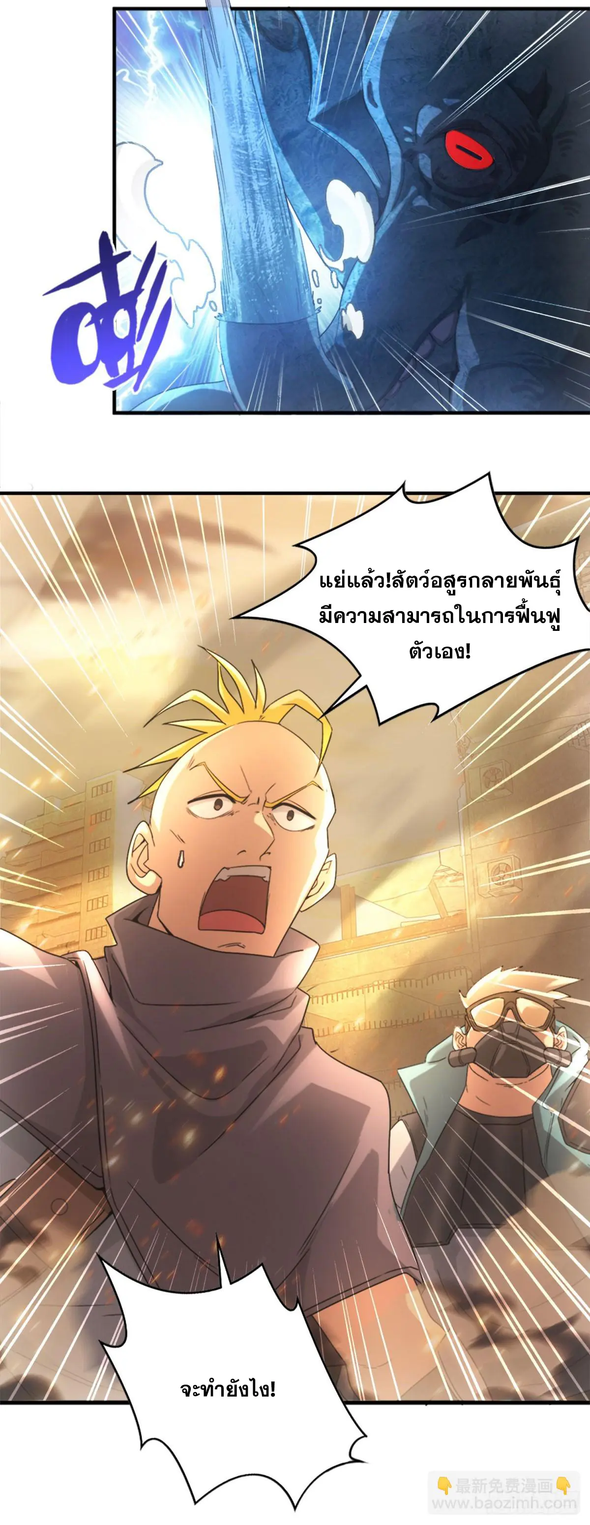 ผมมาเปิดร้านแผงลอยในวันสิ้นโลก ตอนที่ 1 หน้า 5