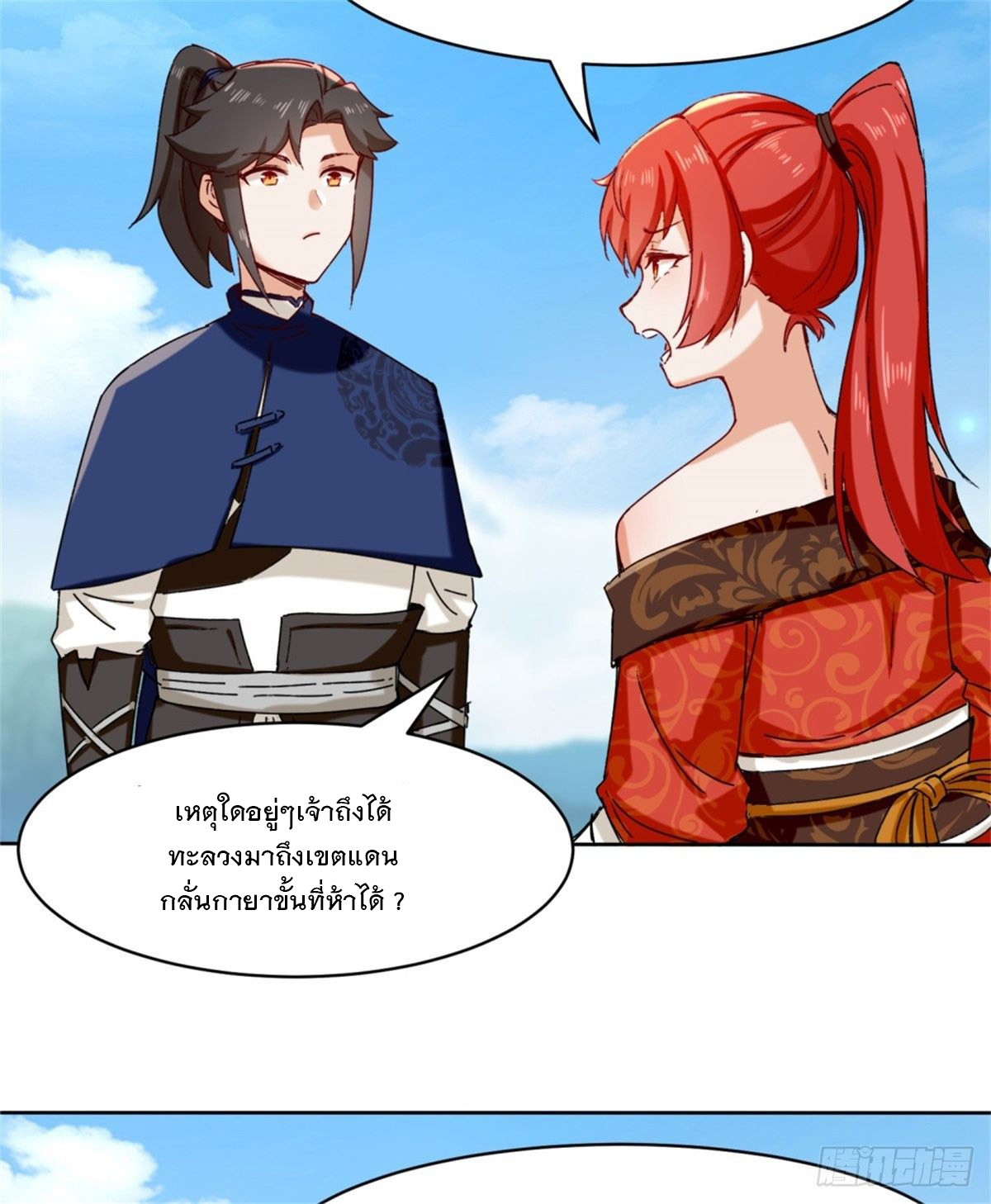 ข้าคือผู้กลืนกินไร้ที่สิ้นสุด (ชนจีน) ตอนที่ 19 หน้า 23