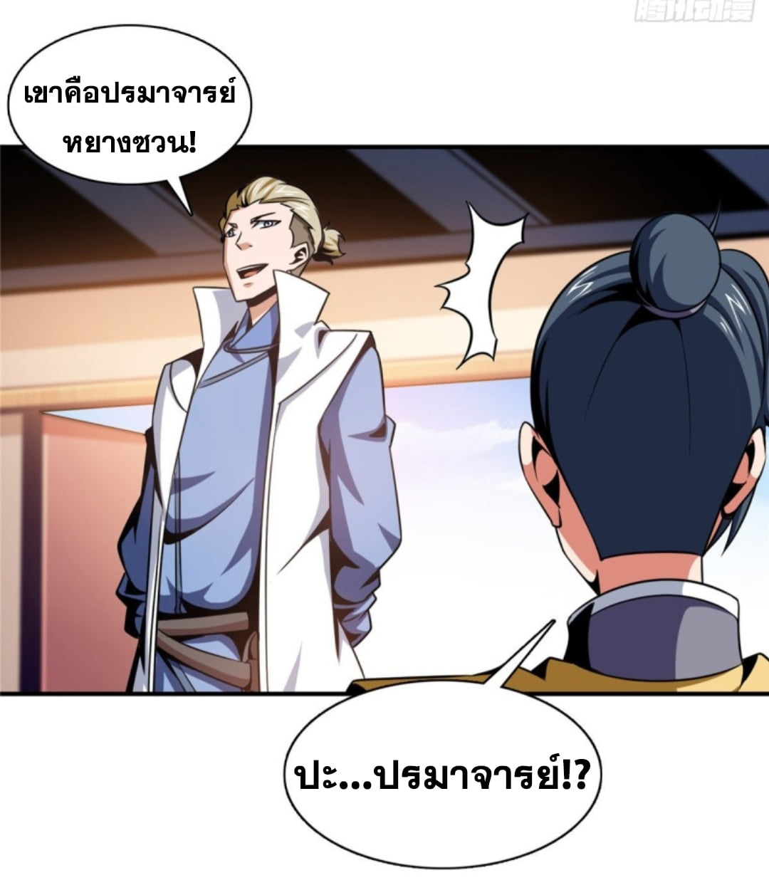 Library Of Heaven's Path ตอนที่ 79 หน้า 10