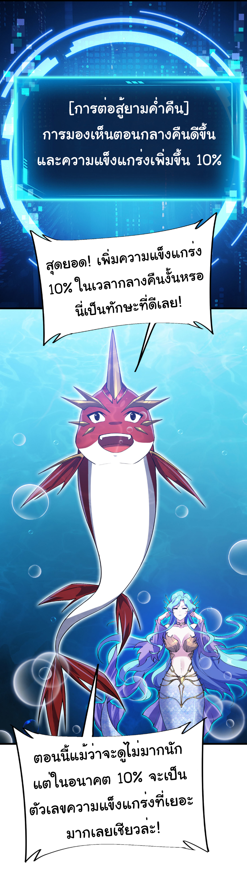 เริ่มต้นวิวัฒนาการจากปลาคาร์พสู่มังกร! ตอนที่ 14 หน้า 14