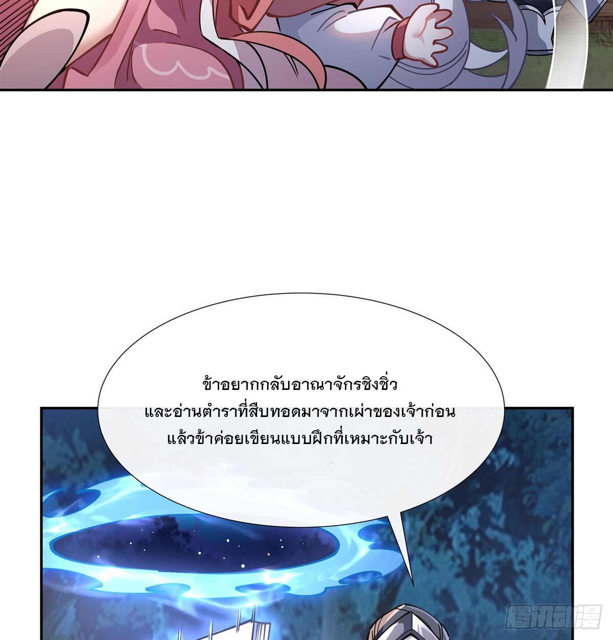 ศิษย์ของข้าล้วนมีอนาคตที่ยิ่งใหญ่ (ชนจีน) ตอนที่ 173 หน้า 13