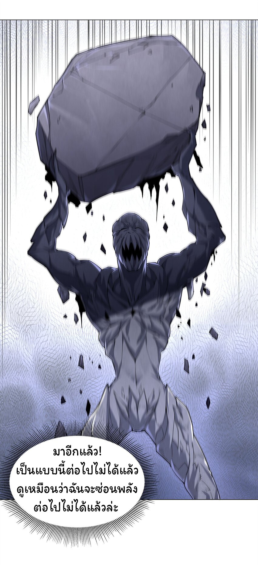 ยุคสมัยแห่งเทพ:โลกกลายเป็นเกมออนไลน์ Age of the Gods : The World Becomes an Online Game(ชนจีนแล้ว) ตอนที่ 5 หน้า 55