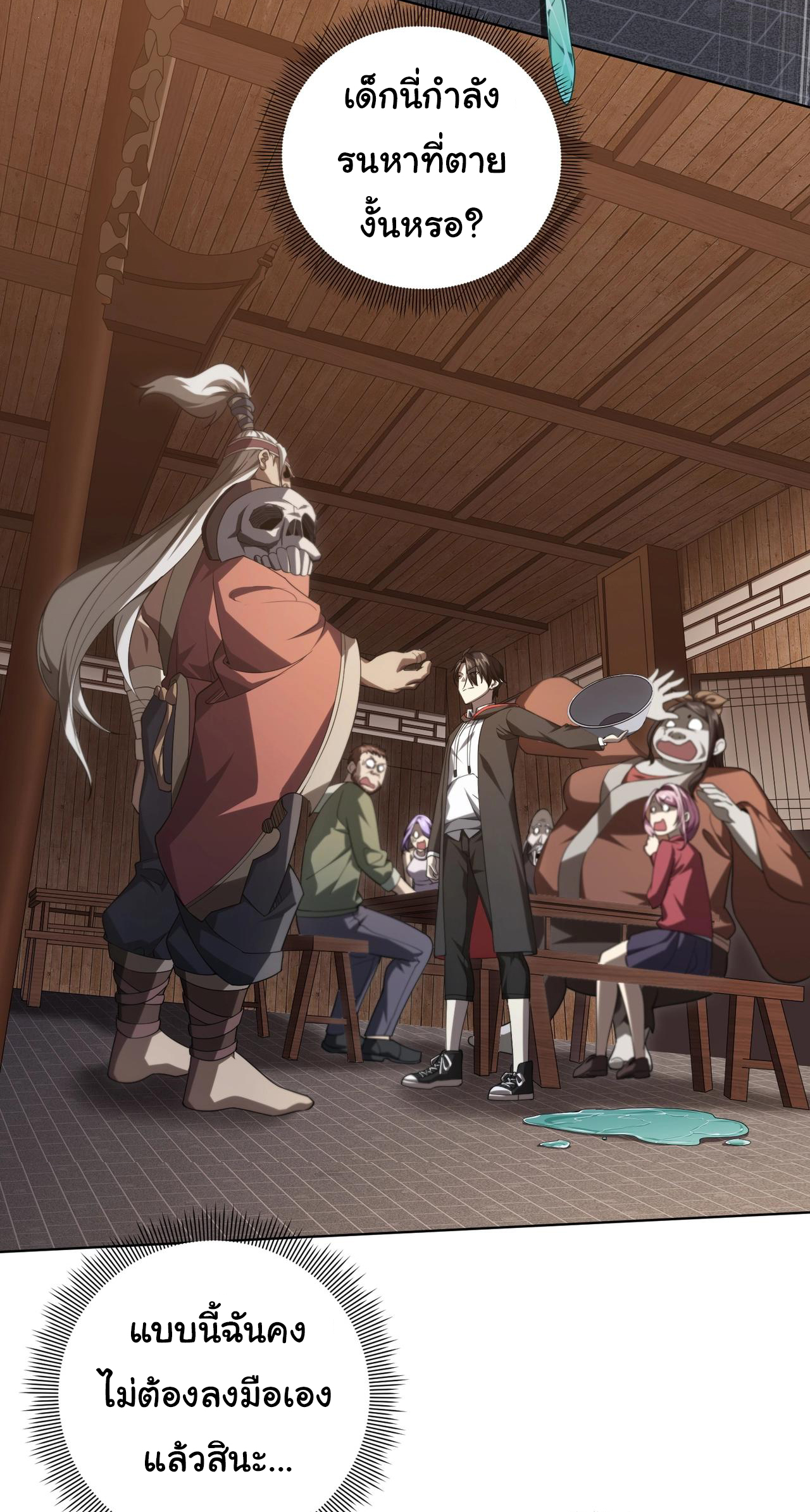 Start with trillions of coins ตอนที่ 6 หน้า 4