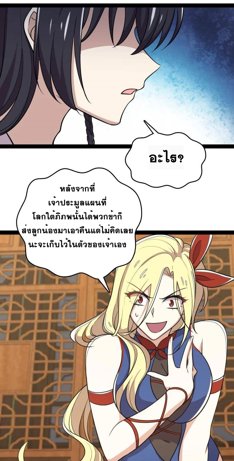 ชีวิตอันสันโดษของจักพรรดิ์หลินเกอ ตอนที่ 72 หน้า 21