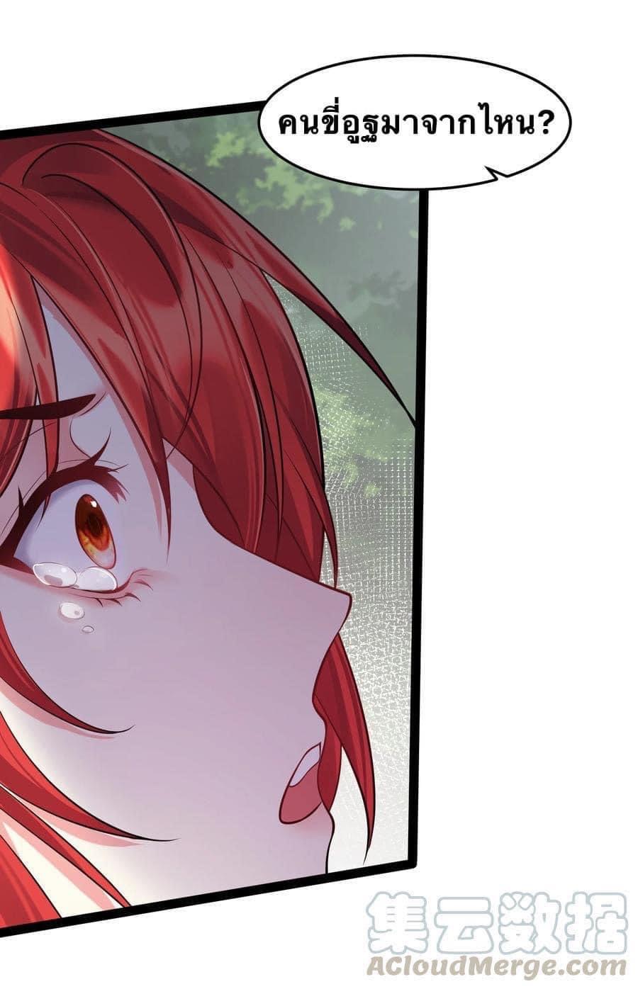 เทพวายร้ายกลับชาติมาเกิดใหม่ ตอนที่ 29 หน้า 33