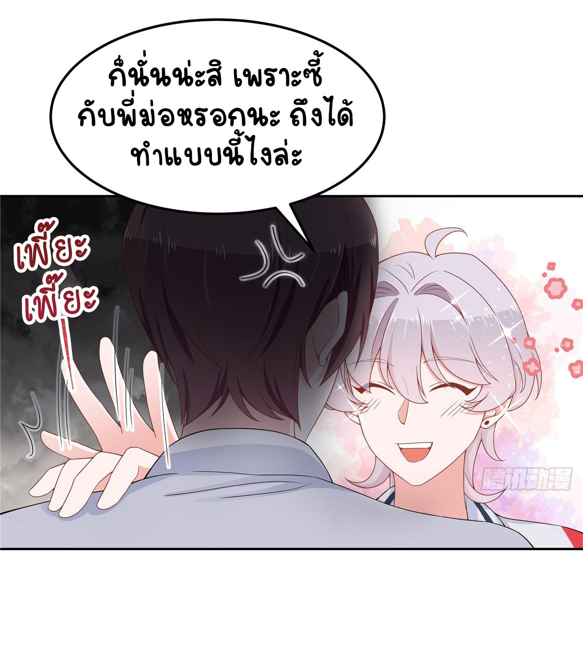 เจ้าชายโรงเรียนแห่งชาติเป็นเด็กผู้หญิง ตอนที่ 51 หน้า 11