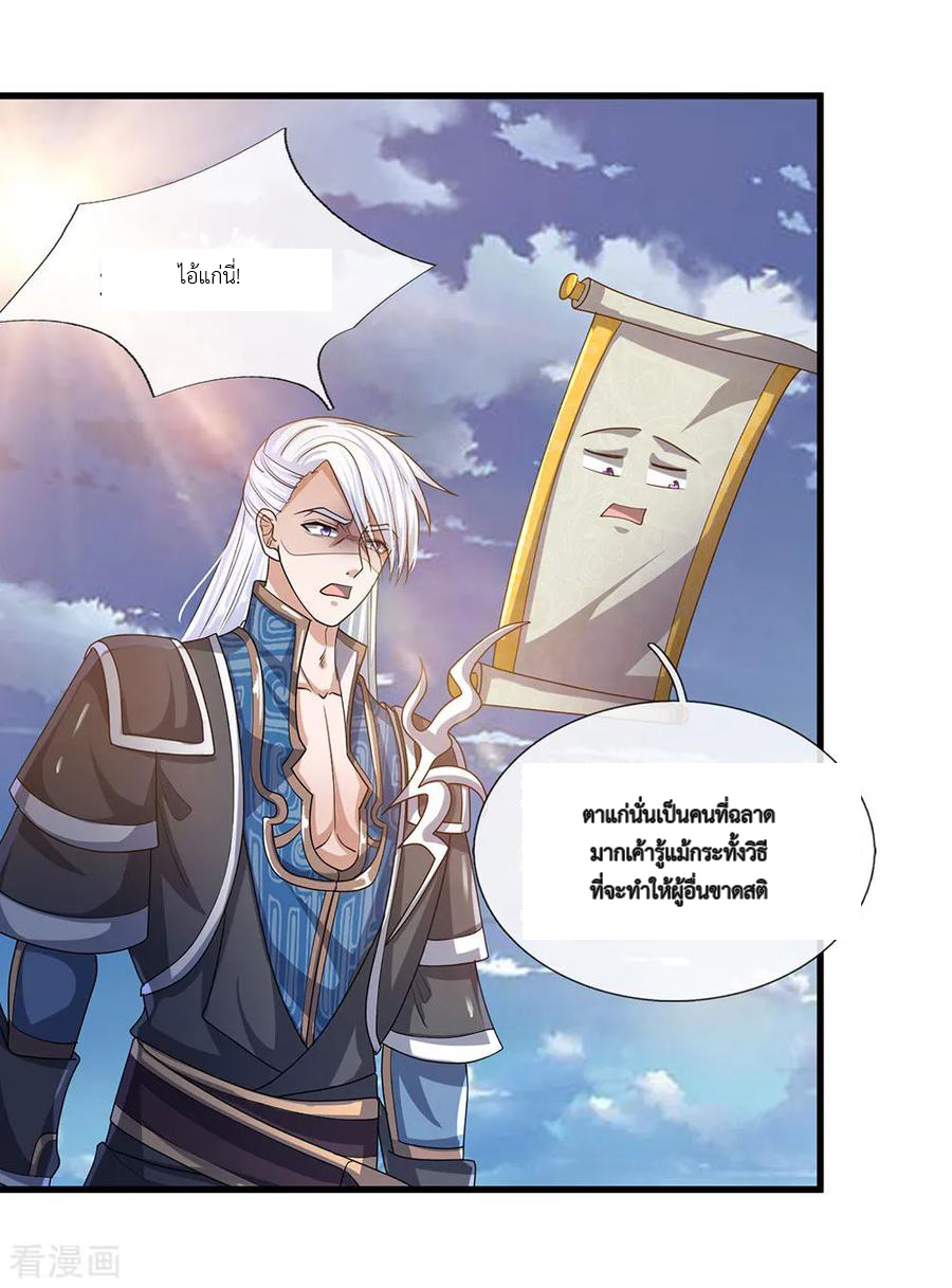 Shura Sword Sovereign ตอนที่ 29 หน้า 13