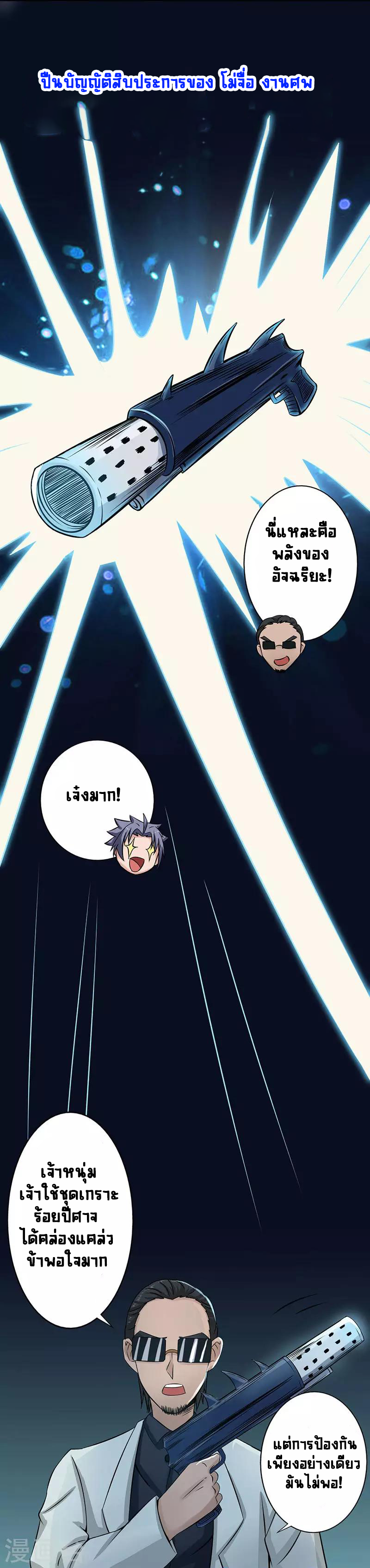 Abrí las puertas de el infierno ข้าเปิดแดนยมโลก ตอนที่ 40 หน้า 13