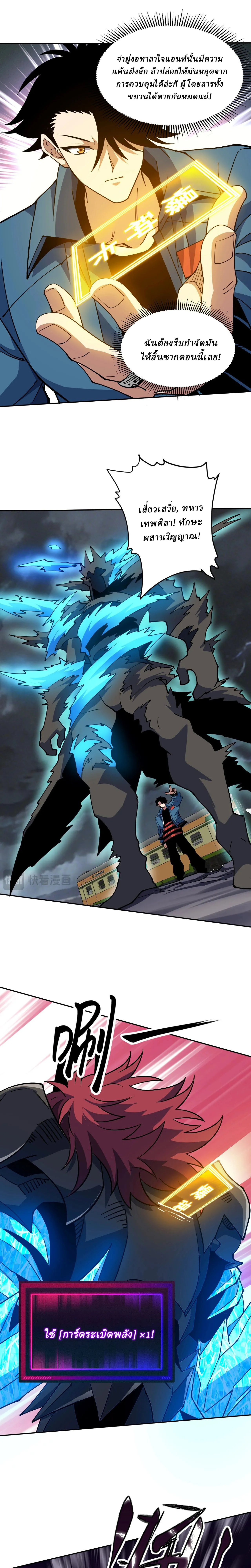 Global Beast Tamer I Can See the Path of Evolution ตอนที่ 79 หน้า 5