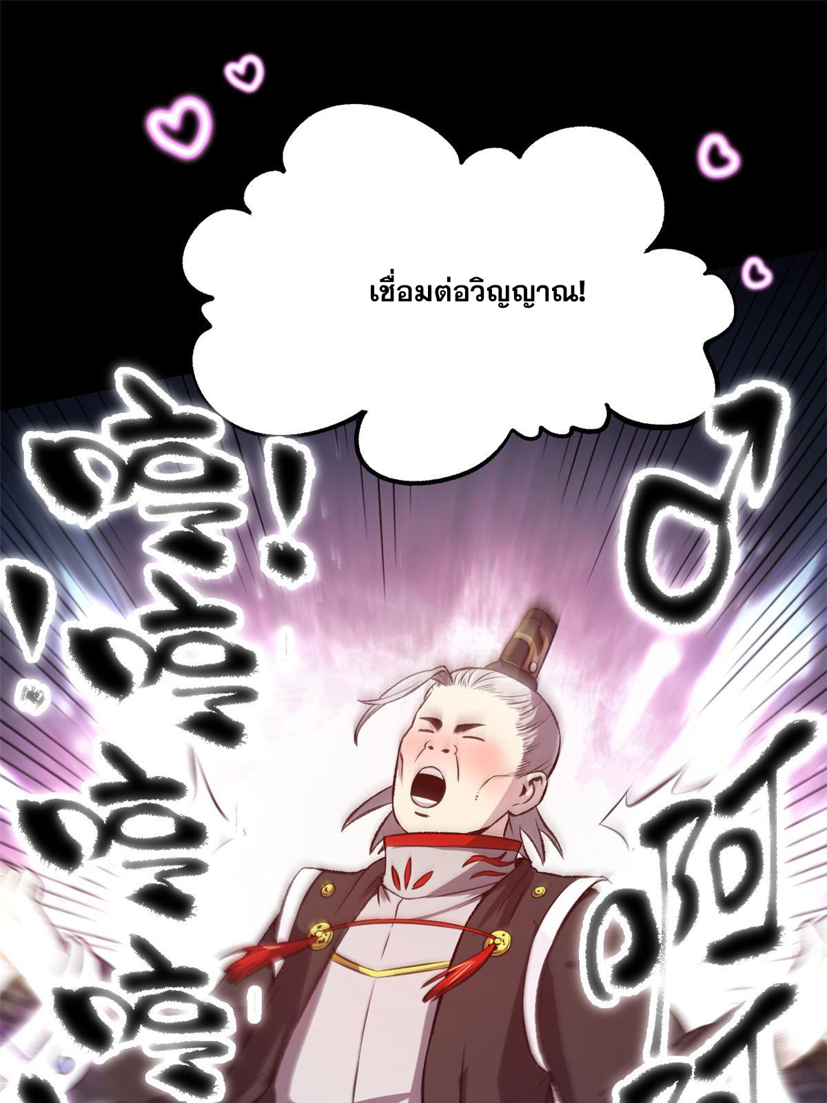 สายลับคนแรกในประวัติศาสตร์ ตอนที่ 25 หน้า 24