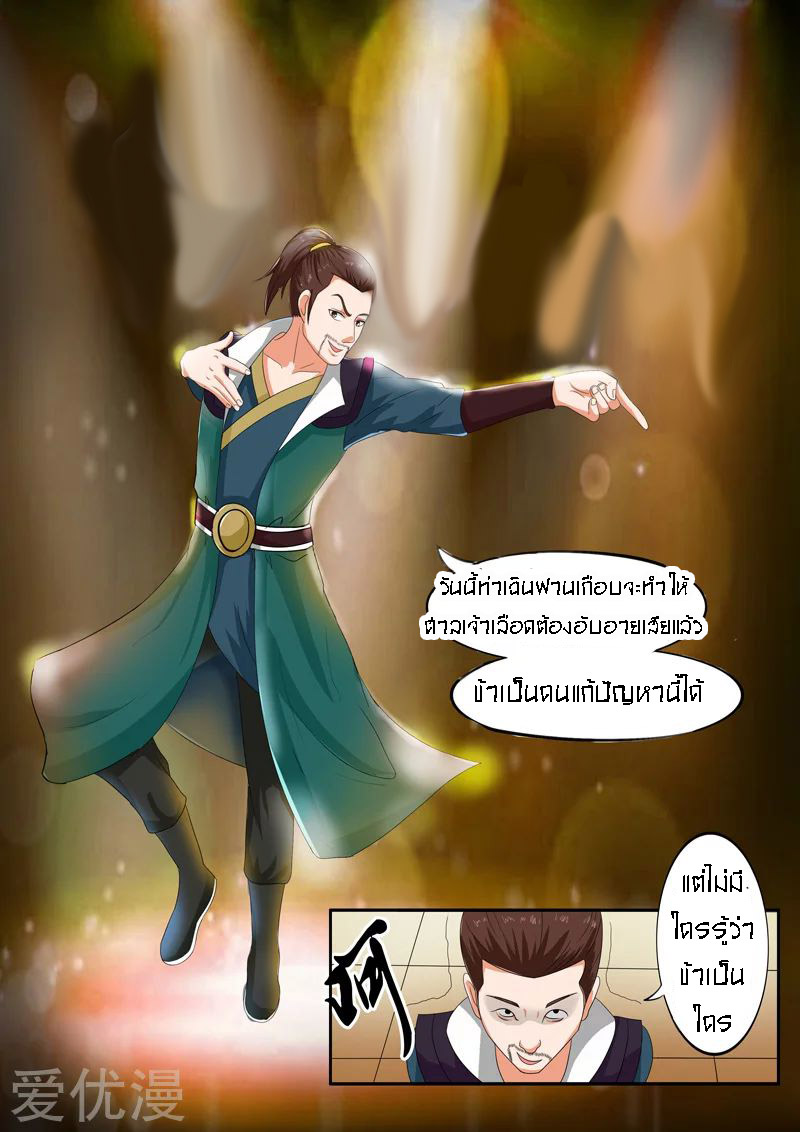 Martial Master  ปรมาจารย์การต่อสู้ ตอนที่ 59 หน้า 7