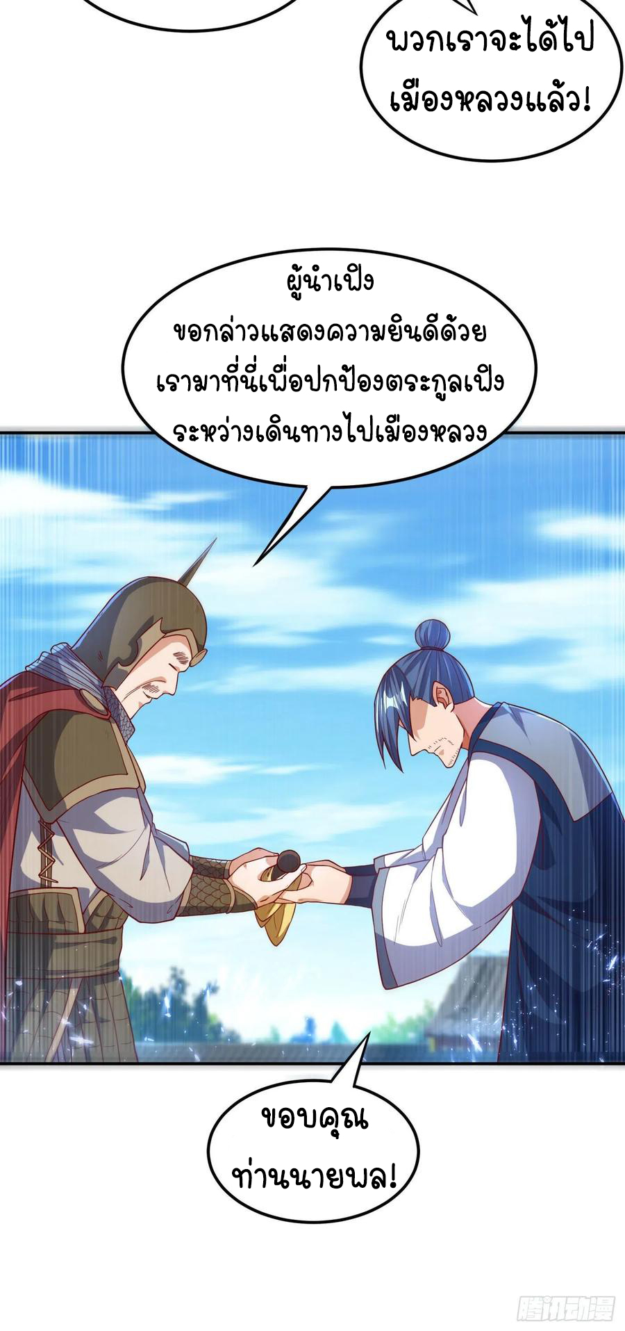 Wu ni ตอนที่ 98 หน้า 37