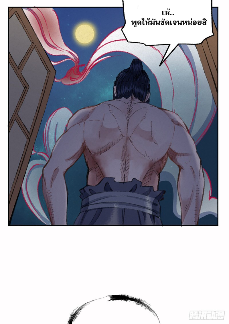 นักล่าปีศาจมือฉกรรจ์ ตอนที่ 5 หน้า 18