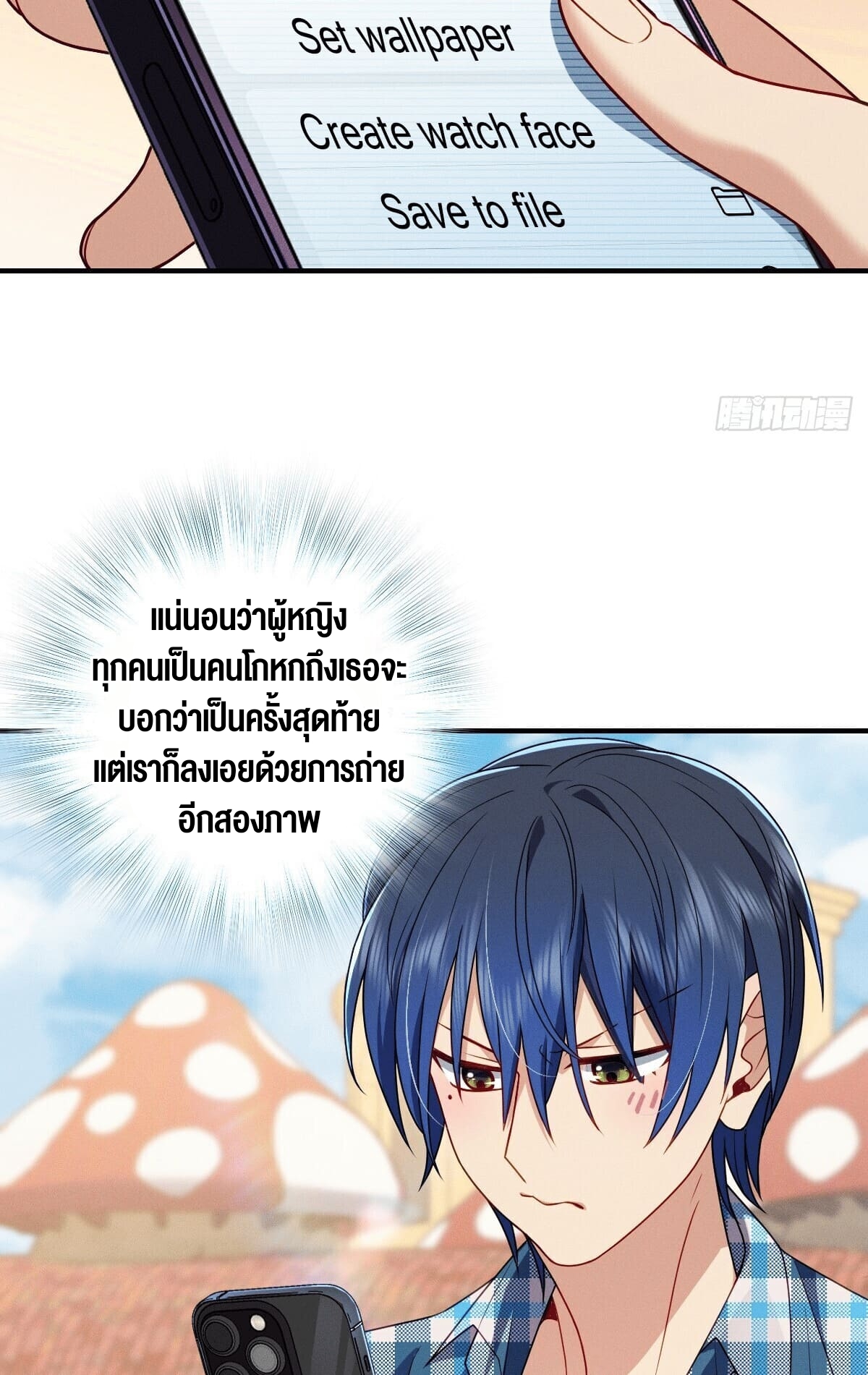 ช่วยทำตัวดีๆกับภรรยาของผมด้วย ตอนที่ 15 หน้า 59