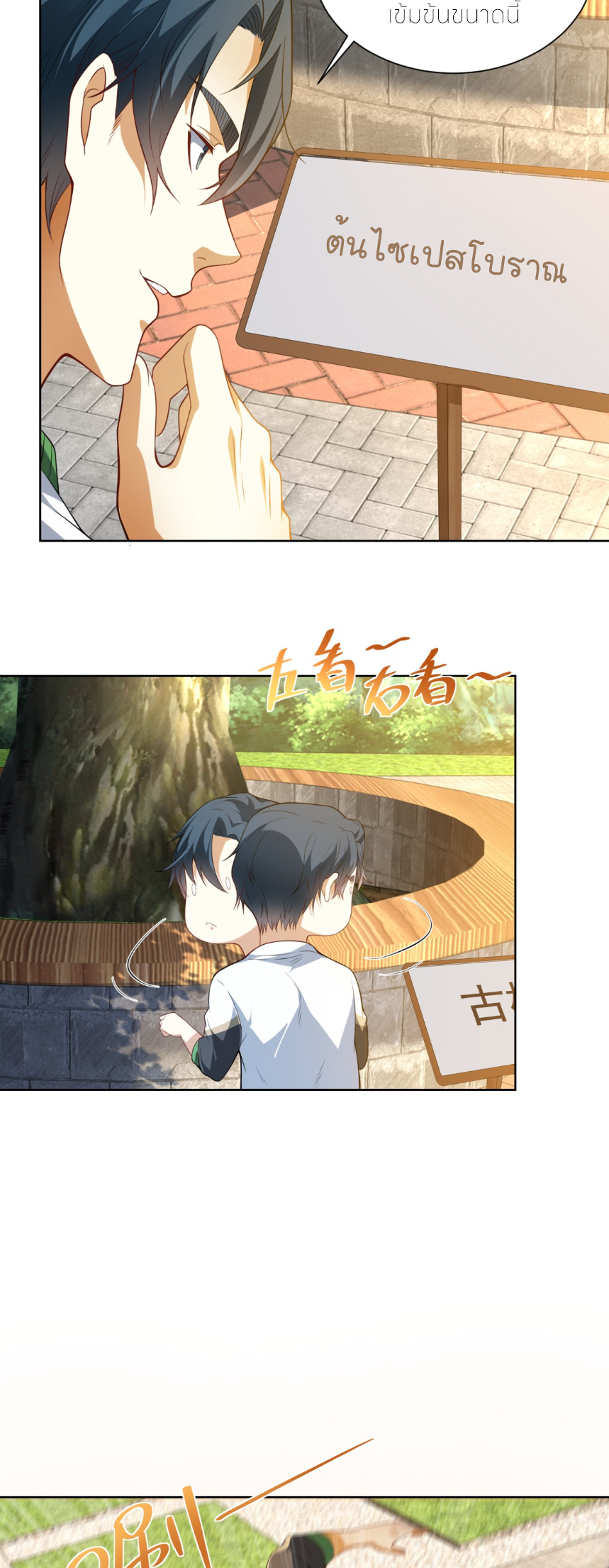 เส้นทางเซียน: ทวงคืนความทรงจำ 🎞️ ตอนที่ 3 หน้า 9