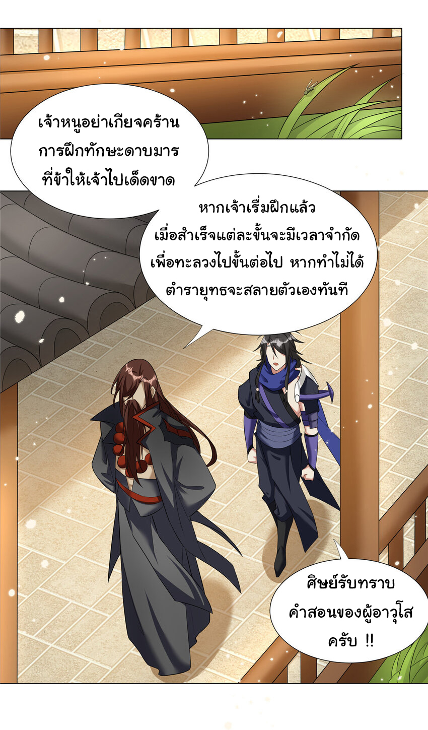 ข้าฝึกยุทธสายธรรมะในลัทธิมาร ตอนที่ 27 หน้า 23