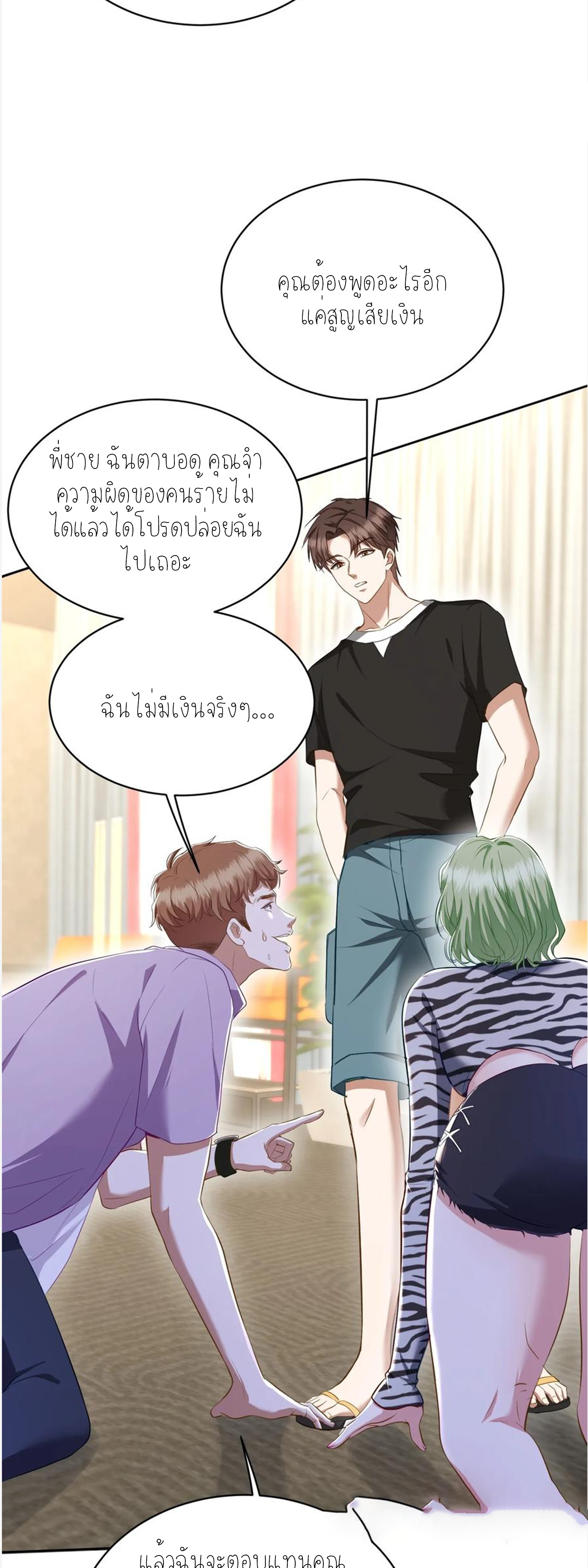 ผมไปเกาะสาวสวยกิน, แต่ตอนนี้ฉันเป็นคนร่ำรวยแล้ว~ ตอนที่ 113 หน้า 34