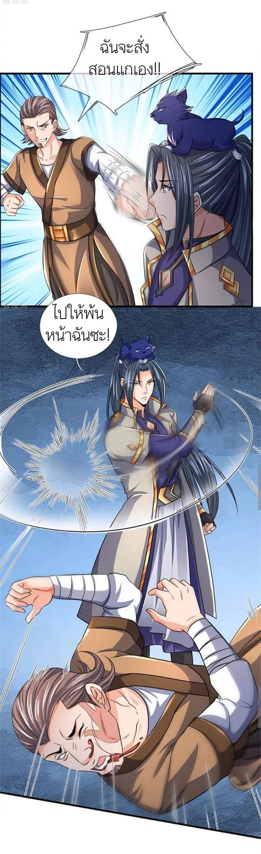 Shenwu Tianzun ตอนที่ 9 หน้า 4