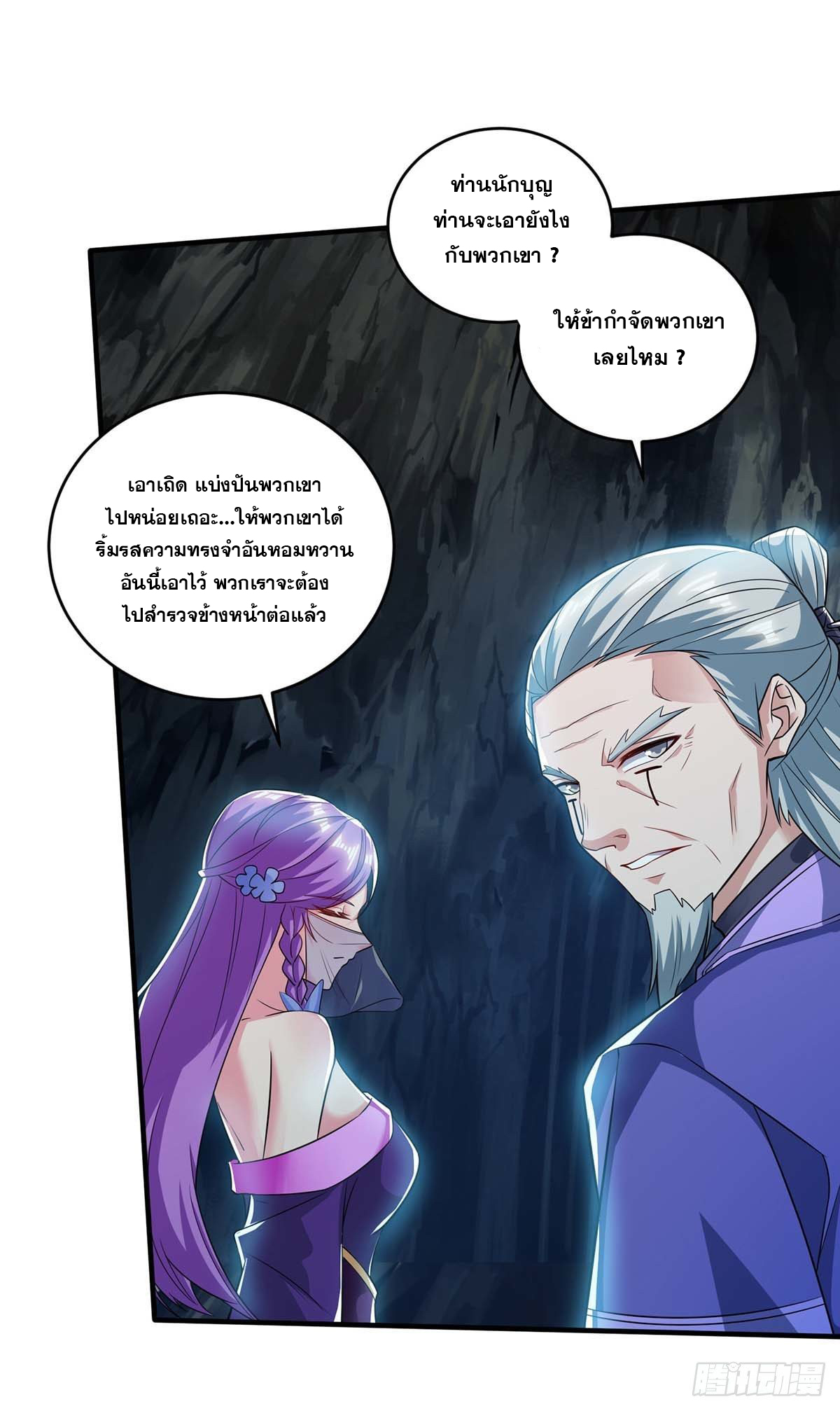 จักรพรรดิ 80,000 ปี ตอนที่ 69 หน้า 18