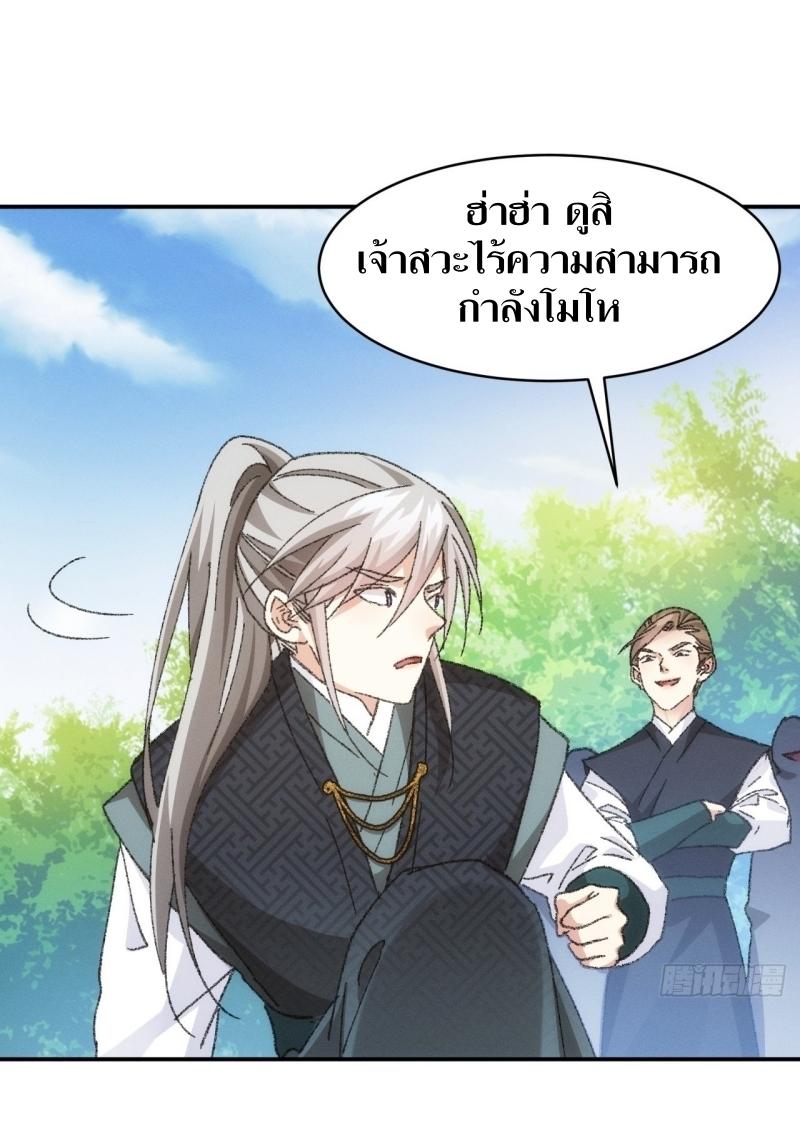 ข้าแค่ไม่เล่นไพ่ตามเกม ตอนที่ 125 หน้า 23