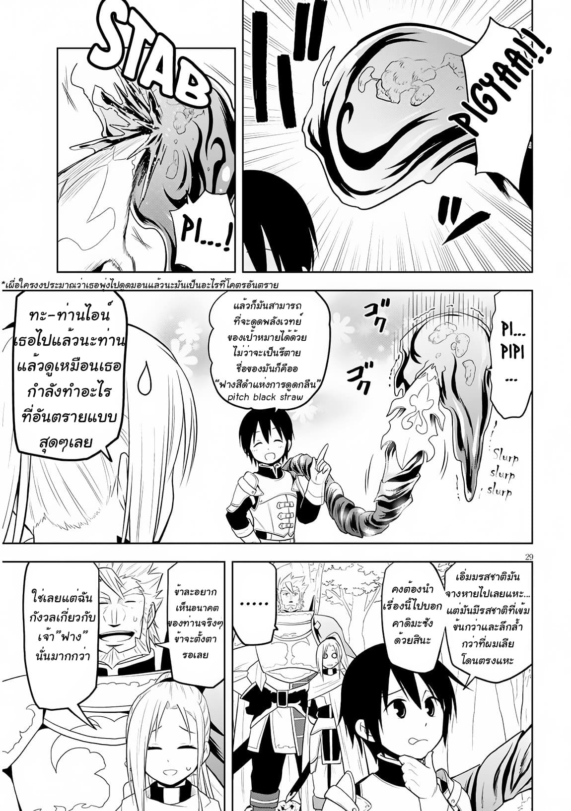 ผมจะกลืนกินหินเวทย์และกลายเป็นผู้ที่แข็งแกร่งที่สุด ตอนที่ 6 หน้า 28