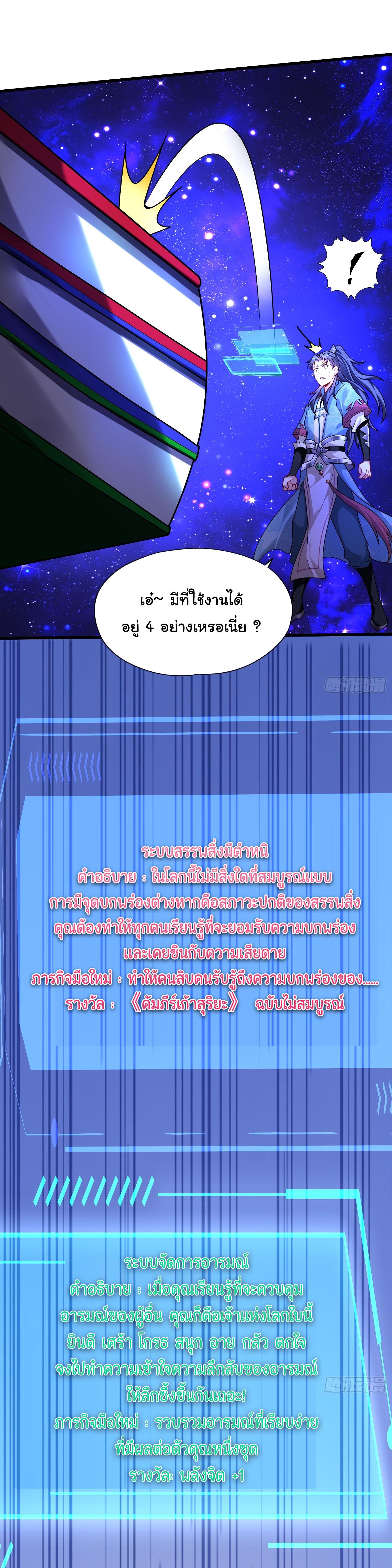 ข้ามีหมื่นวิธีที่จะกำจัดเหล่าผู้เล่น (10,000 Ways to Kill the Players) ตอนที่ 1 หน้า 12