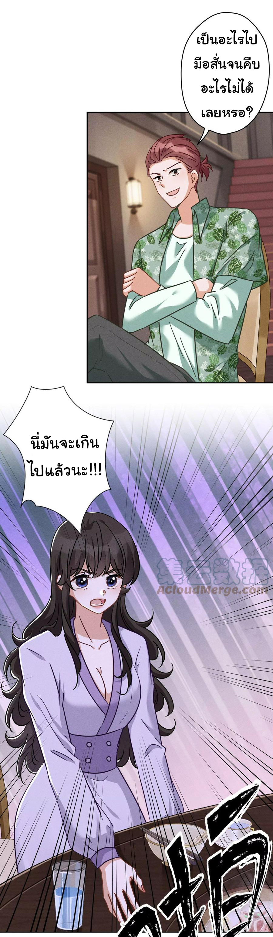 Lu Feng is the best son-in-law สุดยอดลูกเขย "ลู่เฟิง" ตอนที่ 153 หน้า 22